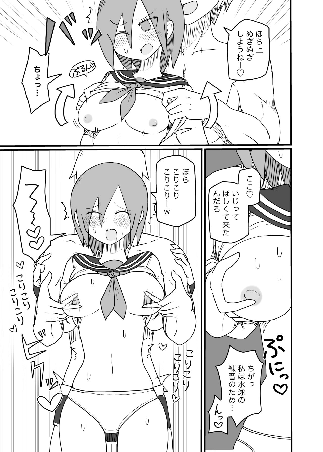 [しつー] 乳首開発されてしまう水泳部女の子