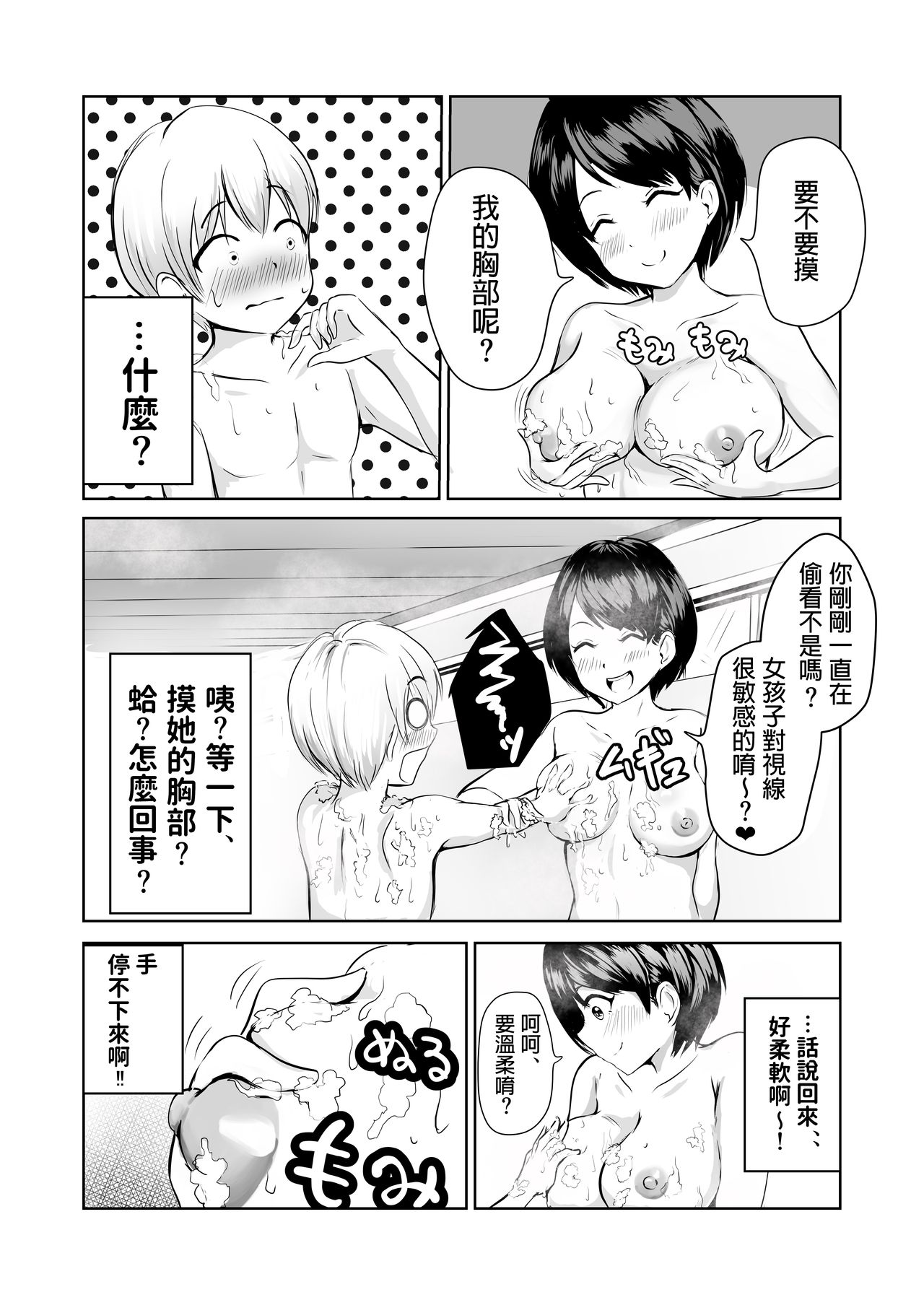 [ぽっぷマシンガン (れんりー)] 巨乳な番台のお姉さんに筆おろししてもらう [中国翻訳]