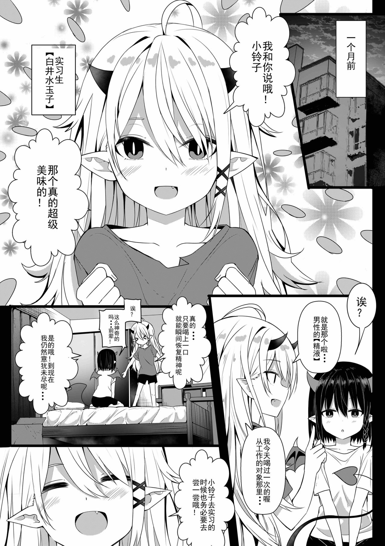 [卷哈] 我的魅魔青梅竹马01－05 [中国語]