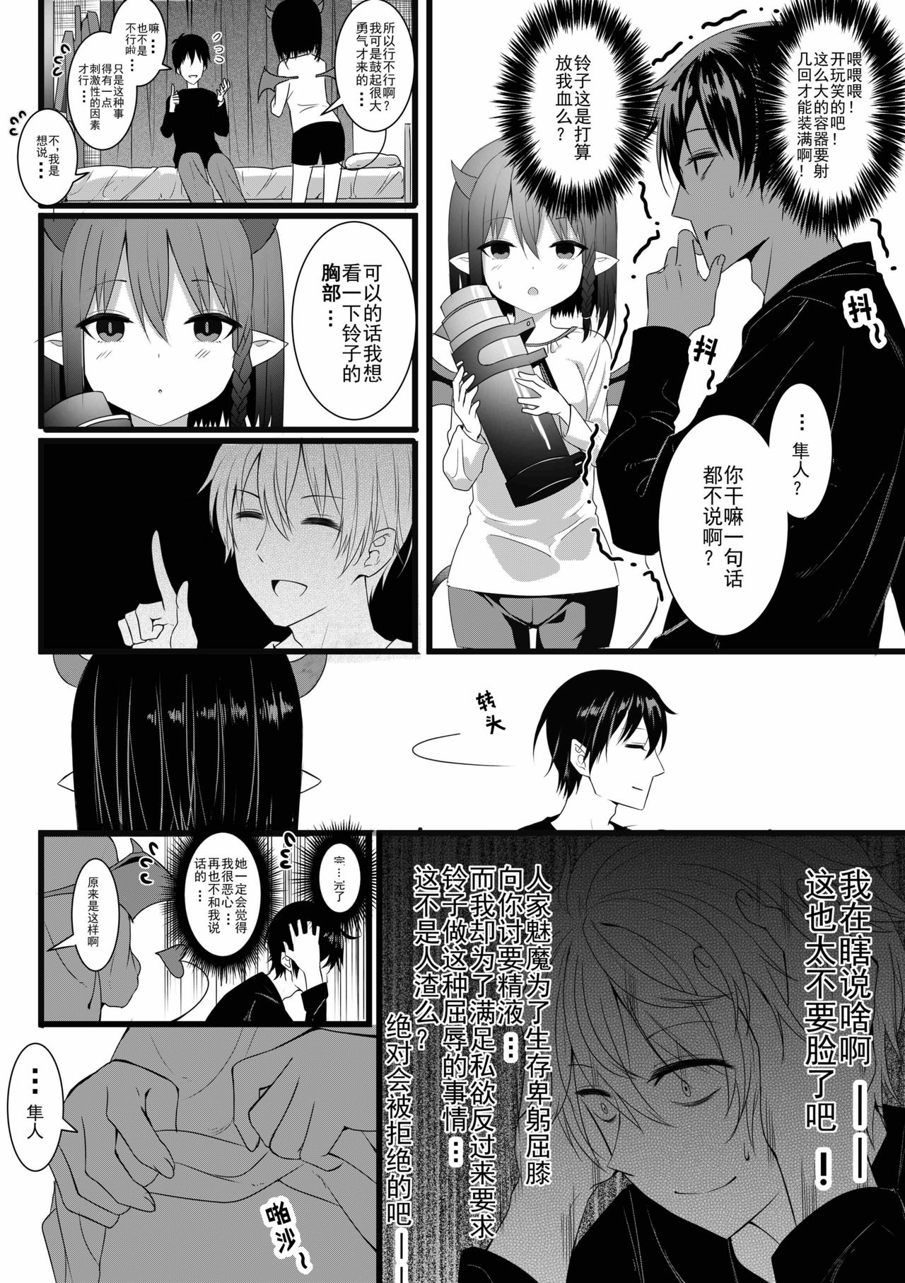 [卷哈] 我的魅魔青梅竹马01－05 [中国語]