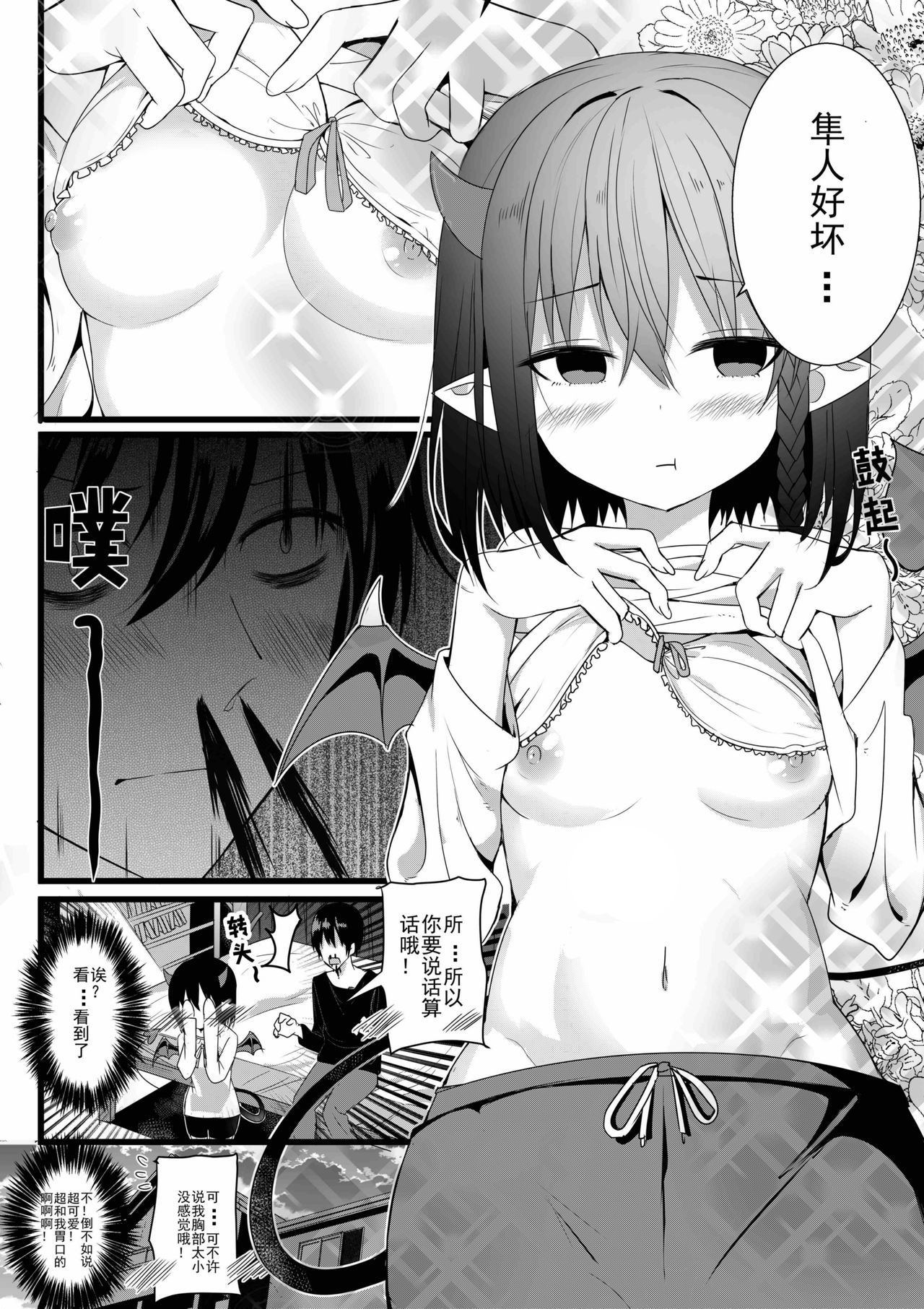 [卷哈] 我的魅魔青梅竹马01－05 [中国語]