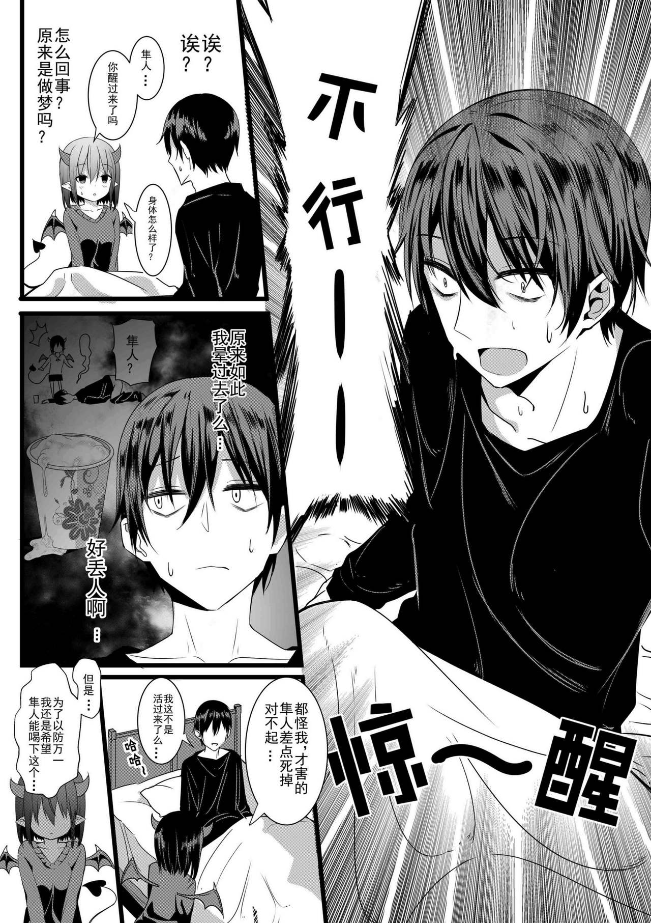 [卷哈] 我的魅魔青梅竹马01－05 [中国語]