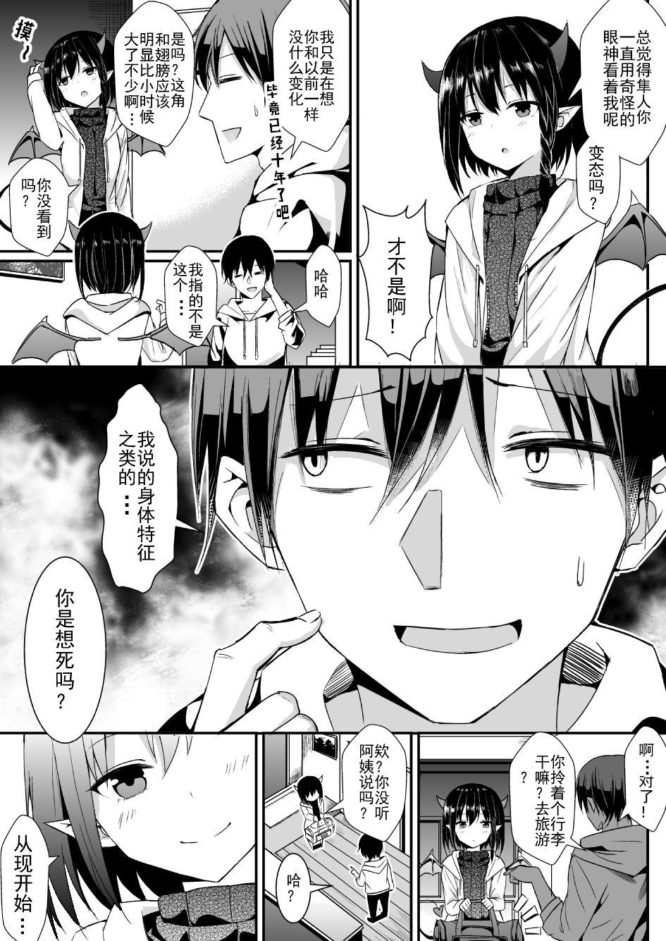 [卷哈] 我的魅魔青梅竹马01－05 [中国語]