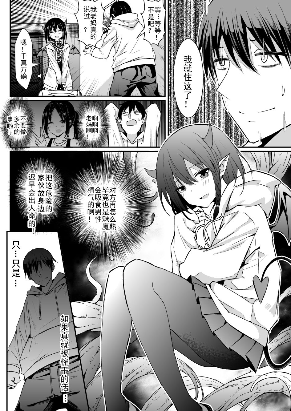 [卷哈] 我的魅魔青梅竹马01－05 [中国語]