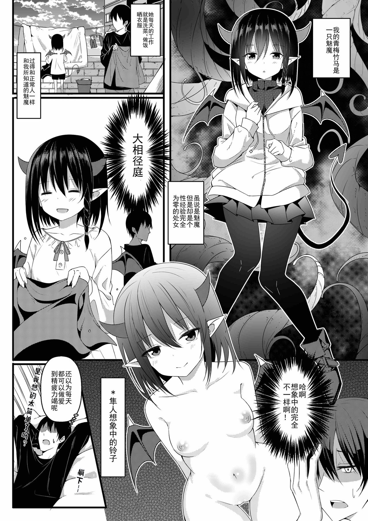 [卷哈] 我的魅魔青梅竹马01－05 [中国語]