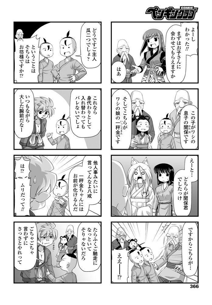 COMIC ペンギンクラブ 2020年4月号 [DL版]