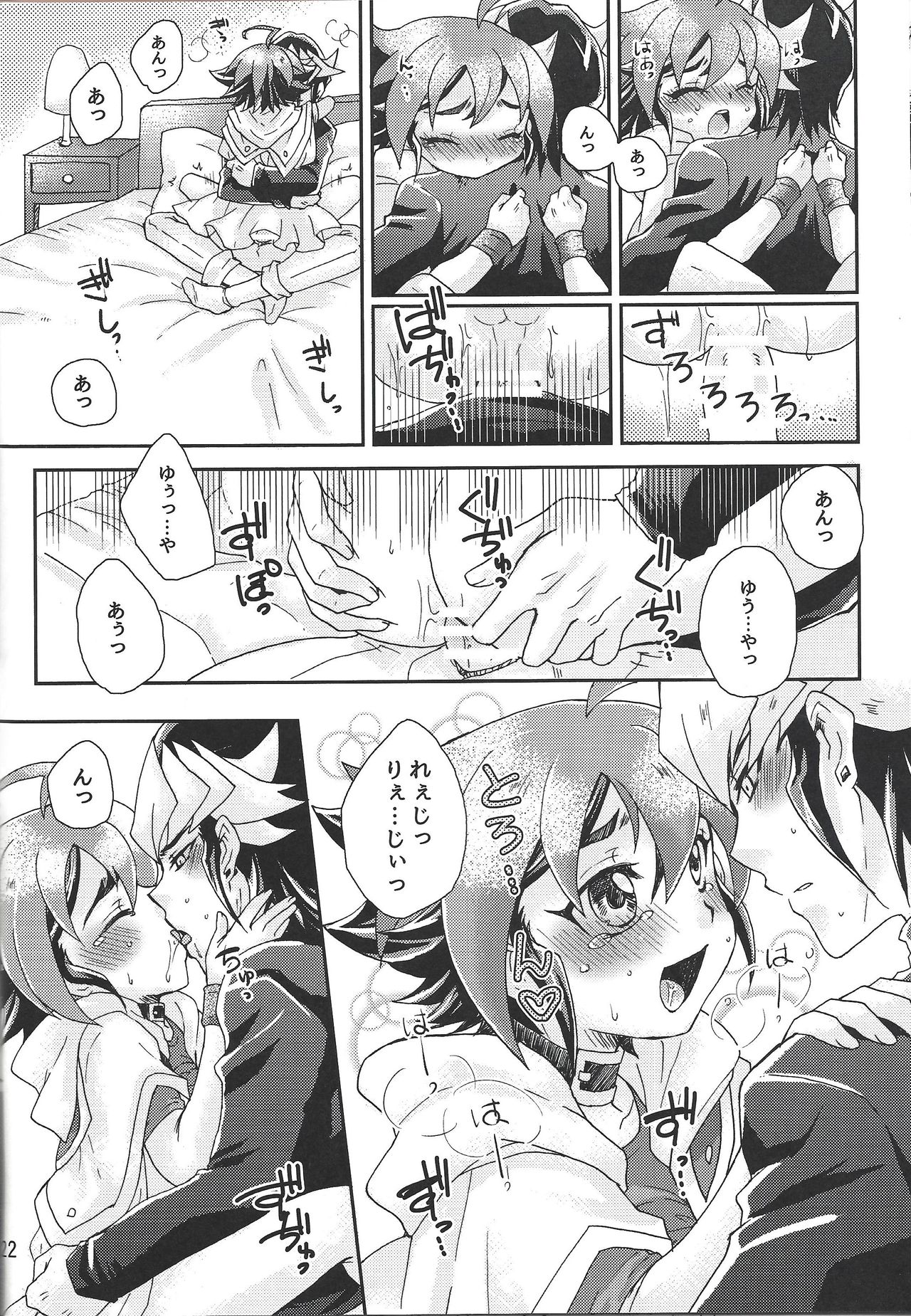 (千年☆バトルin名古屋8) [キャラメルプリン (七草むつき)] 眠れぬ夜に (遊☆戯☆王ARC-V)