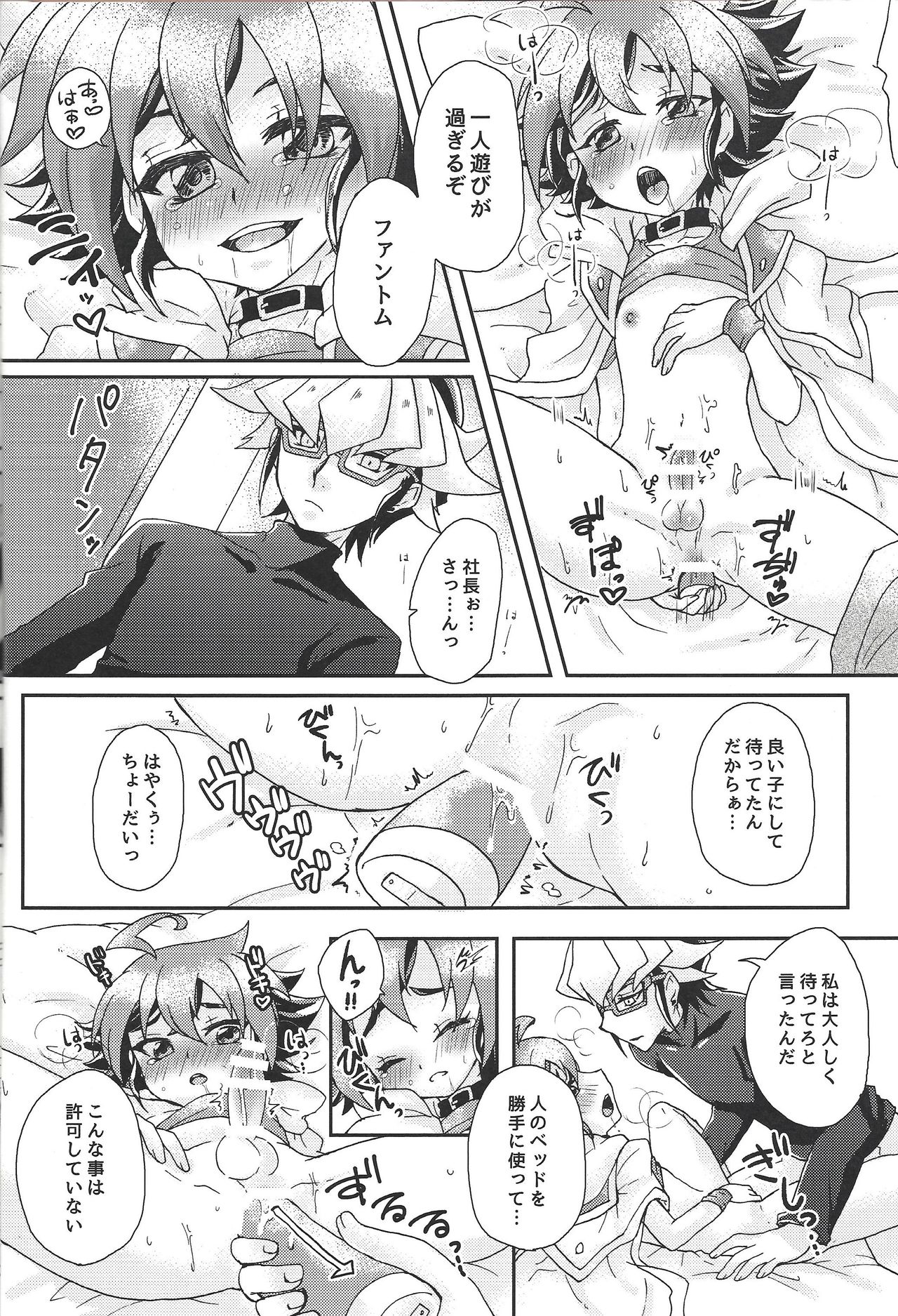 (千年☆バトルin名古屋8) [キャラメルプリン (七草むつき)] 眠れぬ夜に (遊☆戯☆王ARC-V)