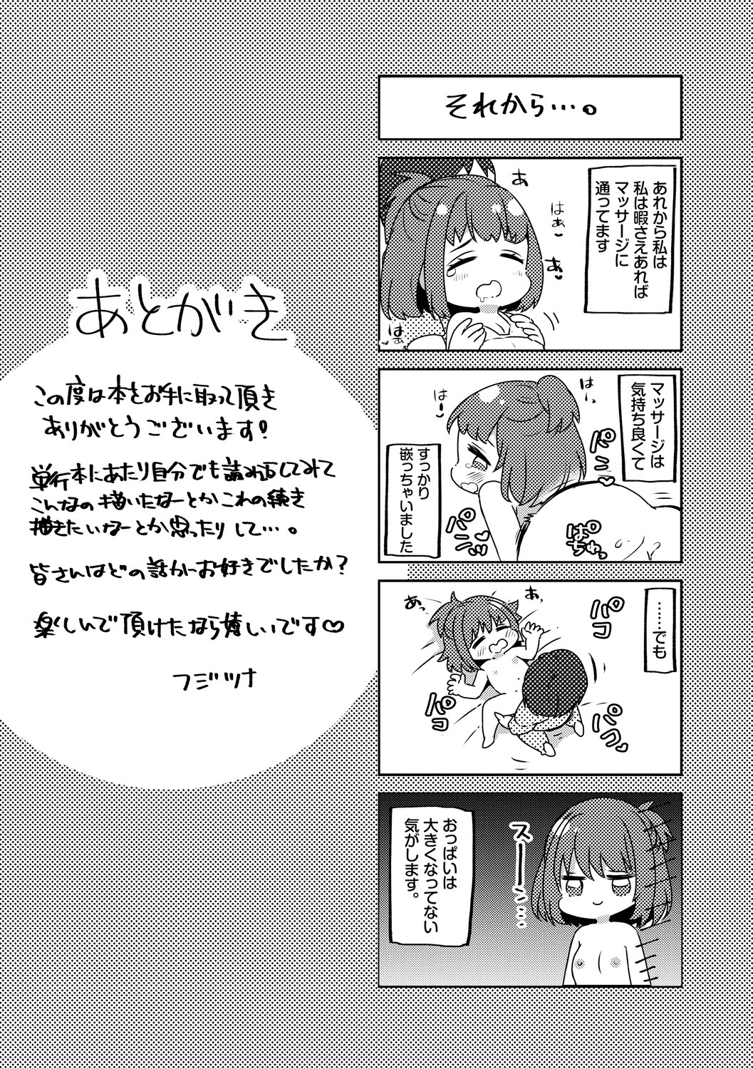 [フジツナ] イジワル★タイム【DLsite限定版】 [DL版]