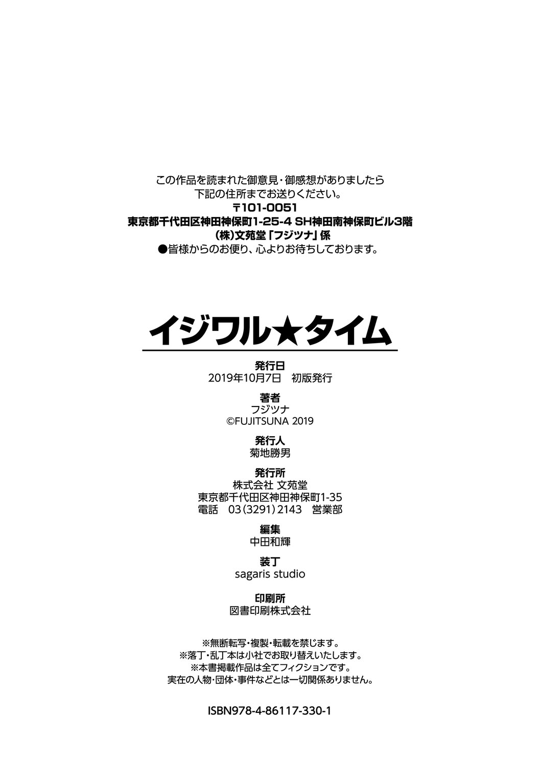 [フジツナ] イジワル★タイム【DLsite限定版】 [DL版]