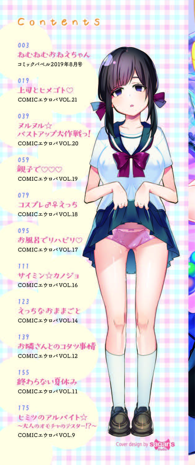 [フジツナ] イジワル★タイム【DLsite限定版】 [DL版]