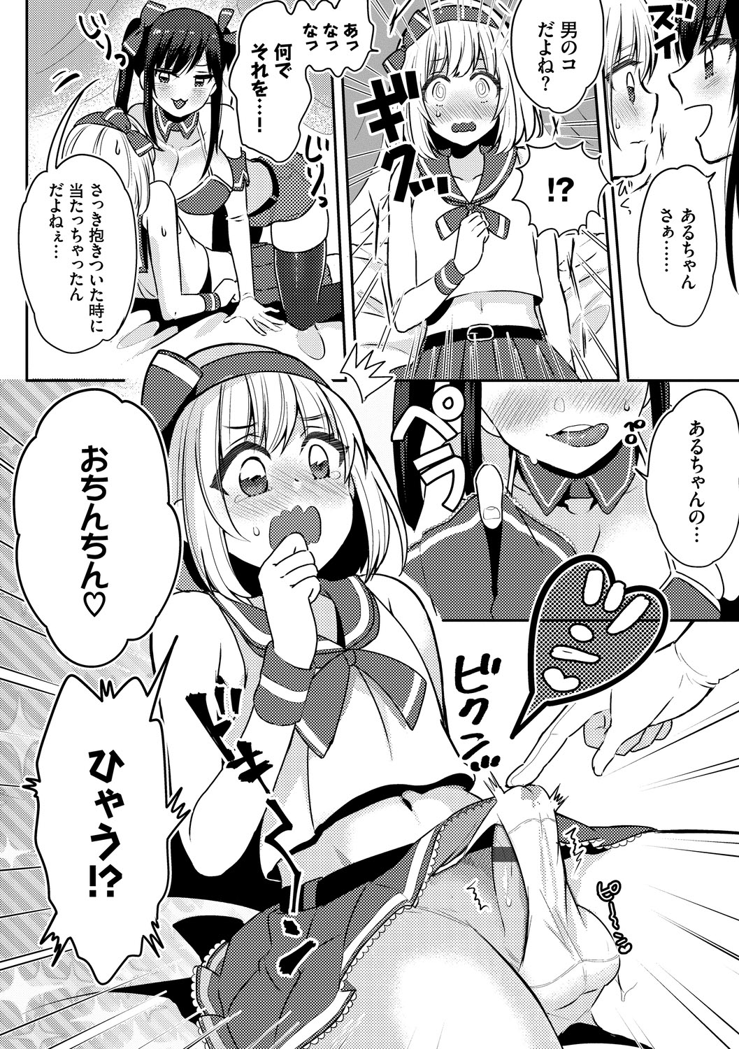 [フジツナ] イジワル★タイム【DLsite限定版】 [DL版]