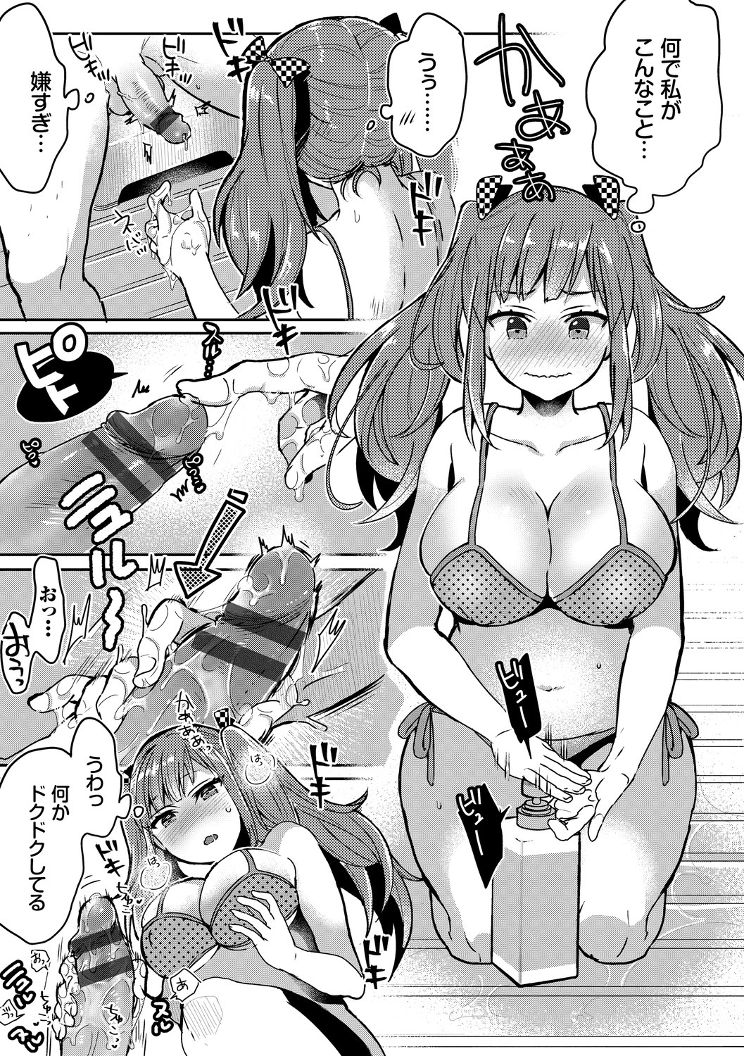 [フジツナ] イジワル★タイム【DLsite限定版】 [DL版]