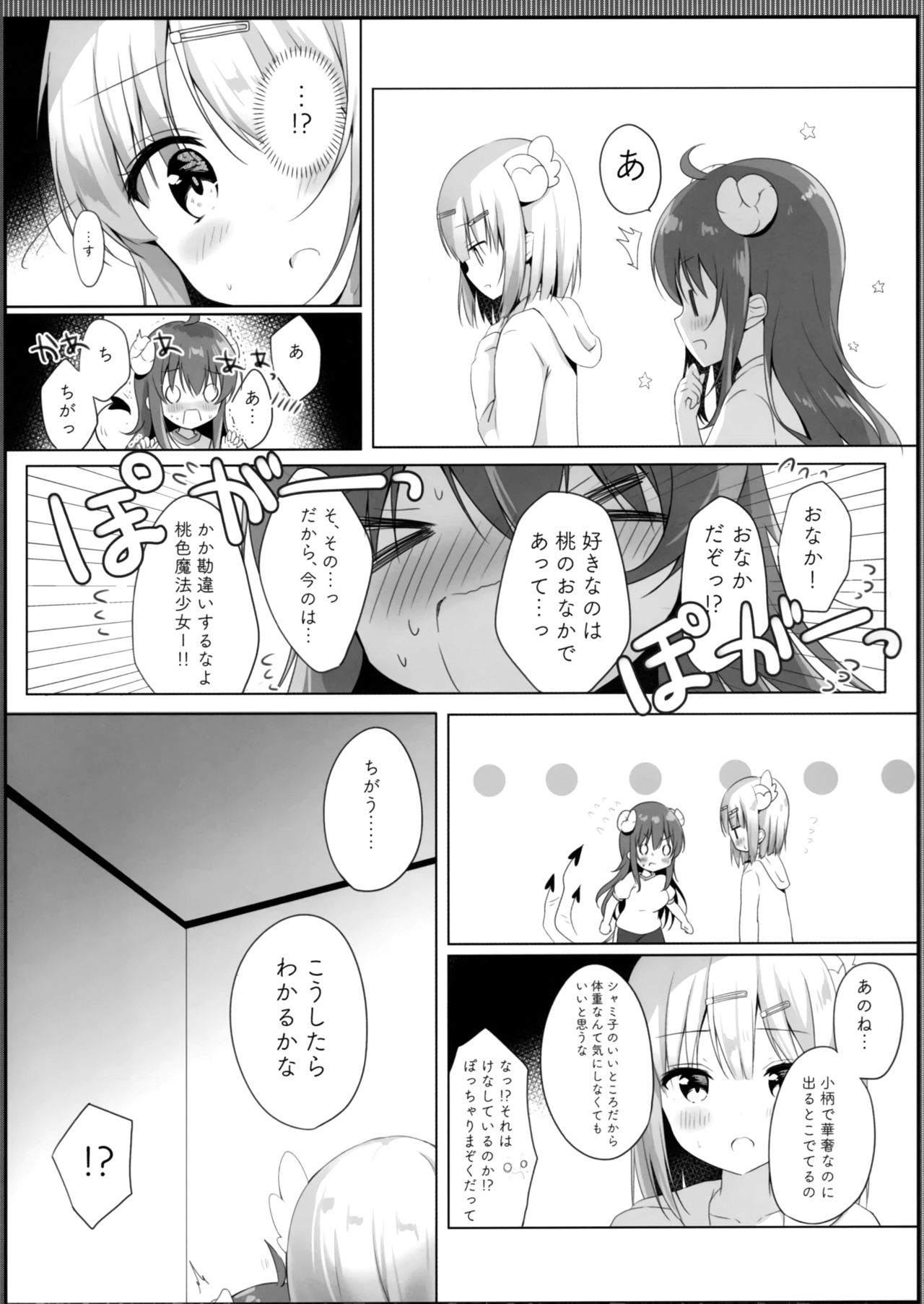 (C97) [あめうさぎ (飴玉コン)] これはシャミ子が悪いよね (まちカドまぞく)