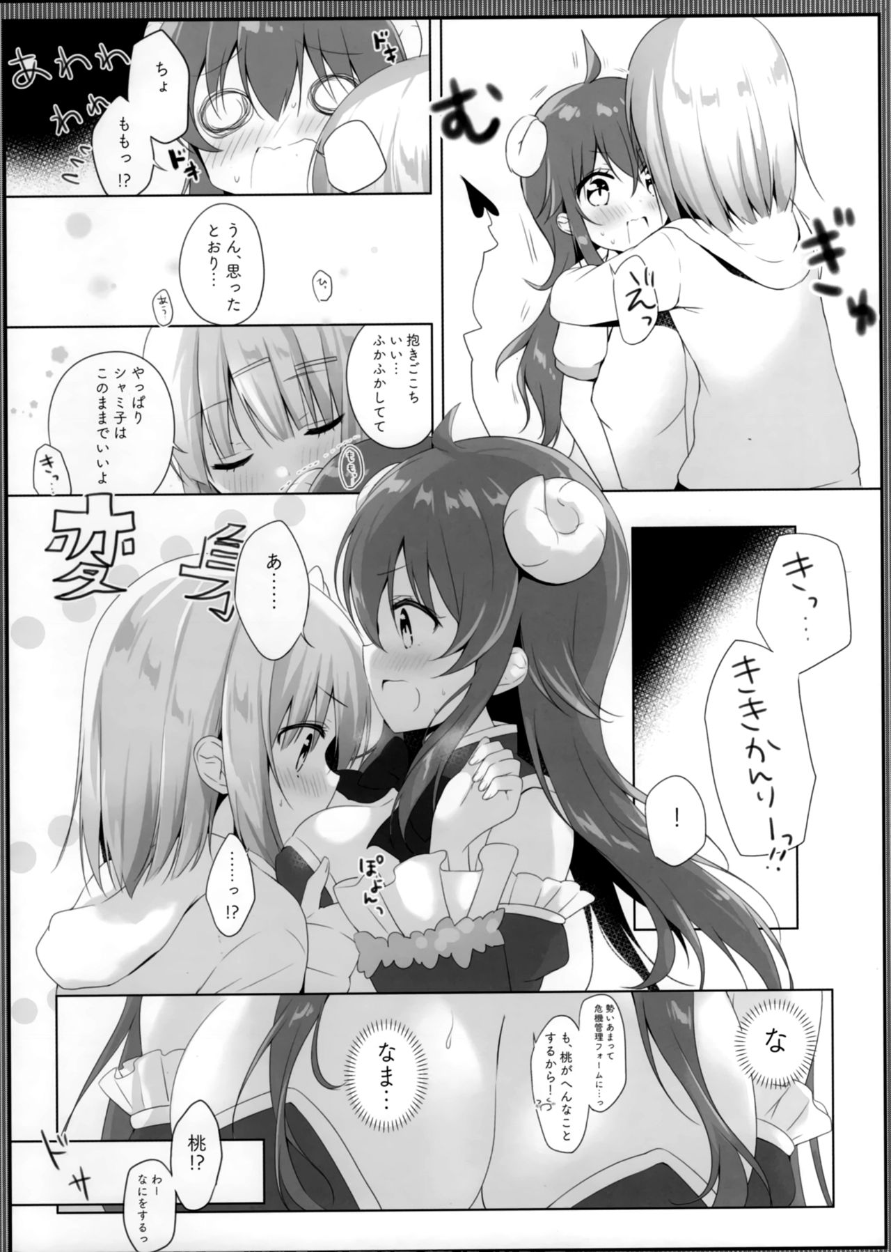 (C97) [あめうさぎ (飴玉コン)] これはシャミ子が悪いよね (まちカドまぞく)