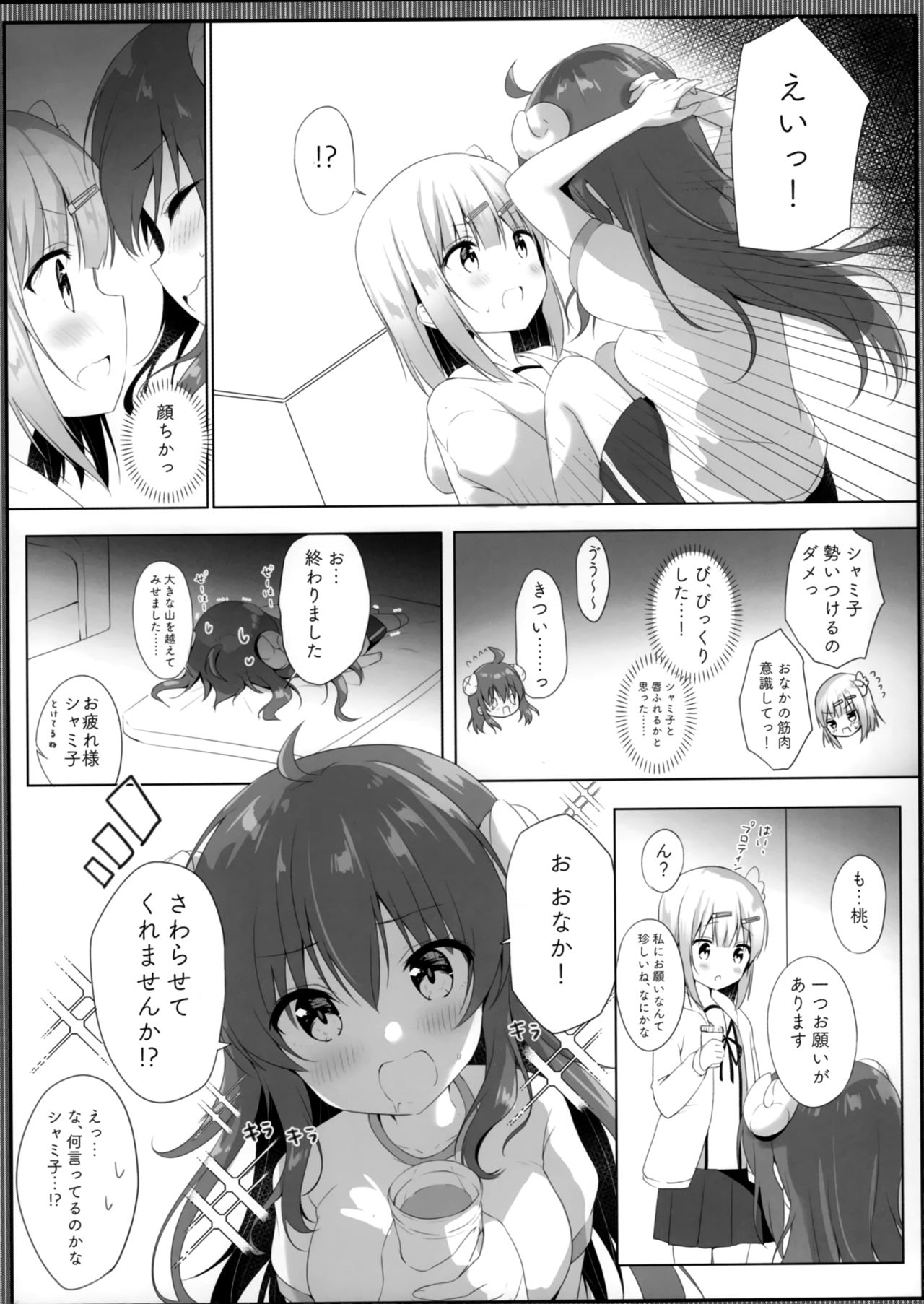 (C97) [あめうさぎ (飴玉コン)] これはシャミ子が悪いよね (まちカドまぞく)