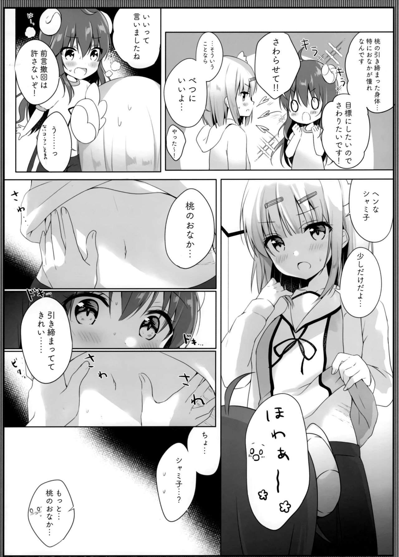 (C97) [あめうさぎ (飴玉コン)] これはシャミ子が悪いよね (まちカドまぞく)