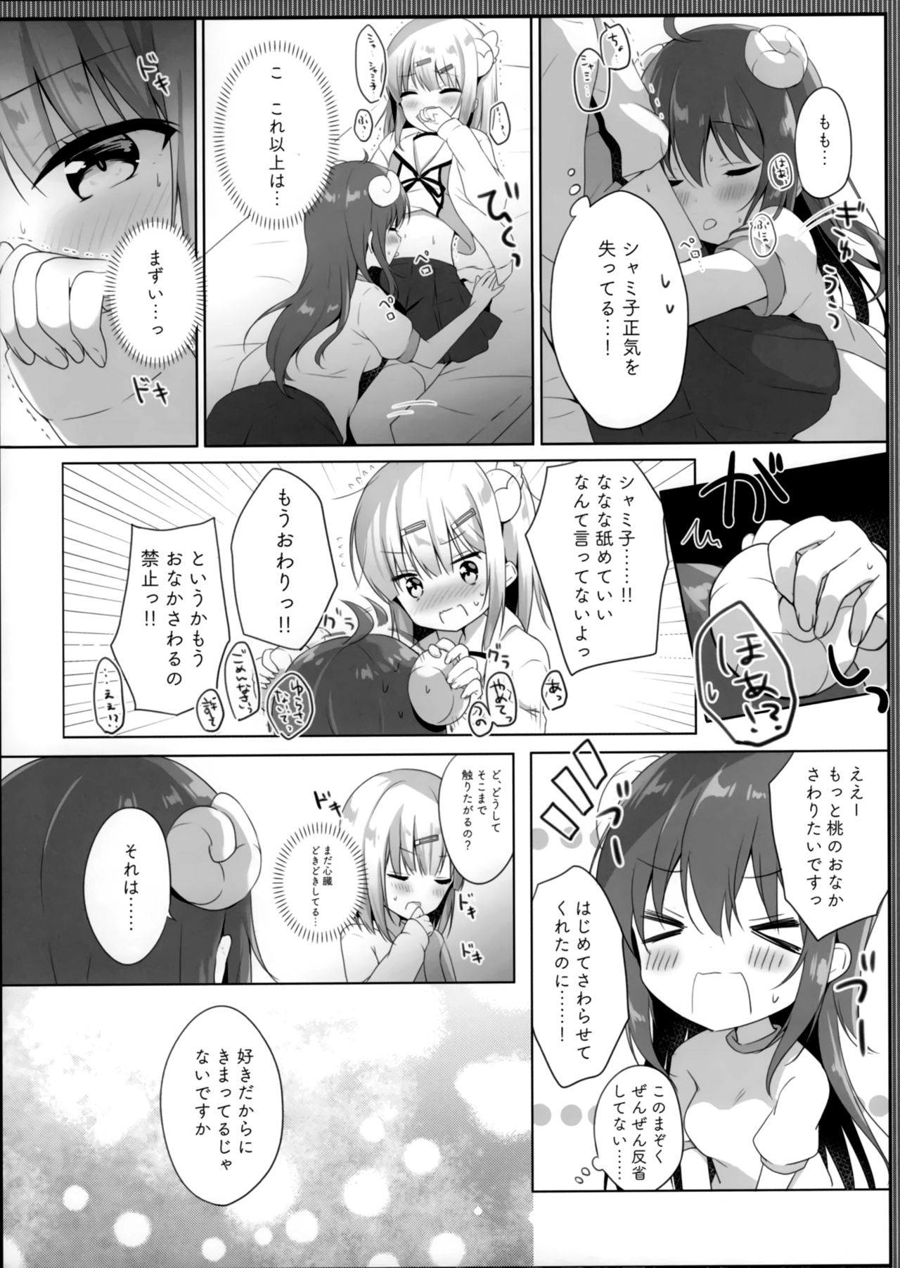 (C97) [あめうさぎ (飴玉コン)] これはシャミ子が悪いよね (まちカドまぞく)