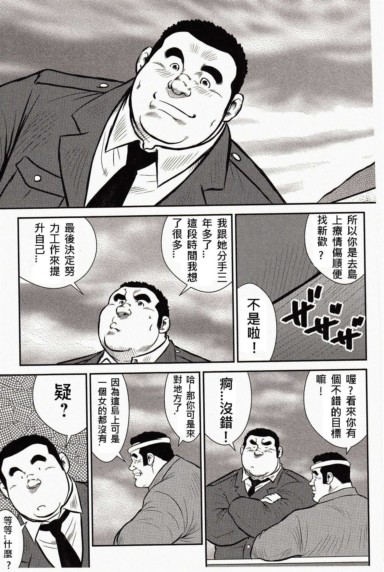 [戎橋政造, 小玉オサム] 島のおまわりさん [中国翻訳]