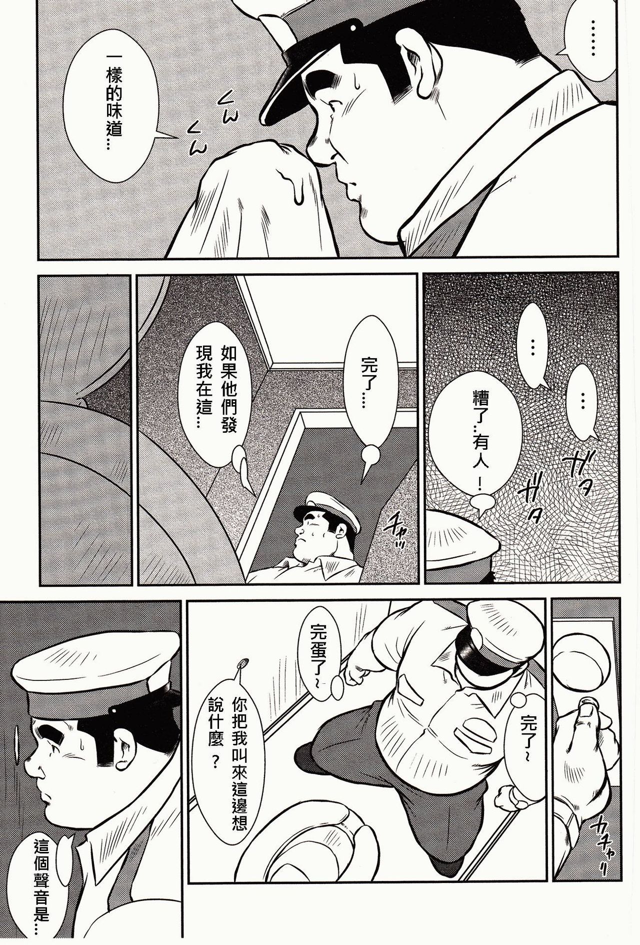 [戎橋政造, 小玉オサム] 島のおまわりさん [中国翻訳]