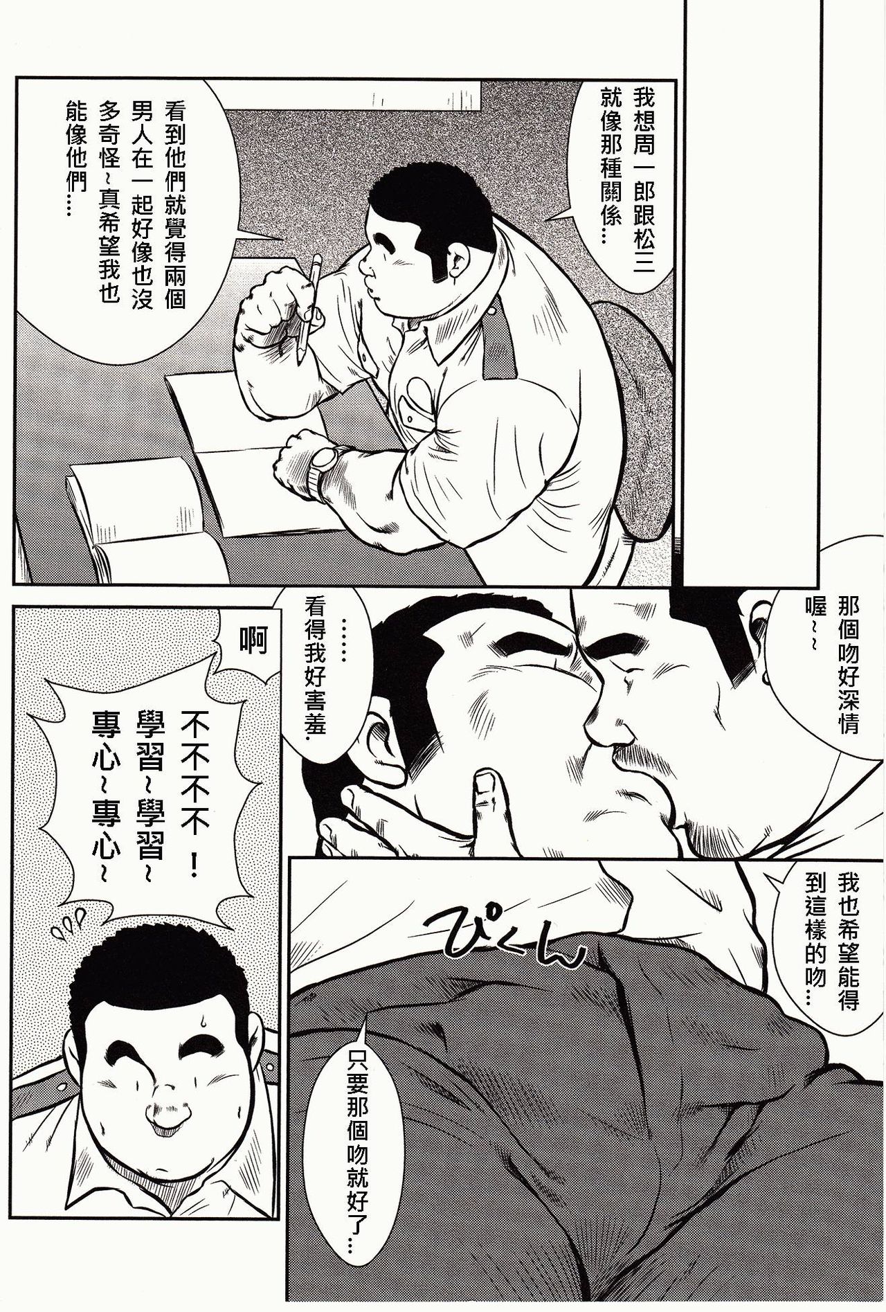 [戎橋政造, 小玉オサム] 島のおまわりさん [中国翻訳]