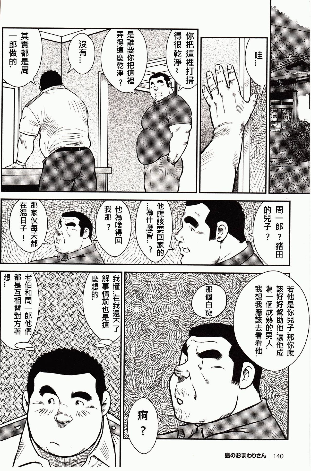 [戎橋政造, 小玉オサム] 島のおまわりさん [中国翻訳]