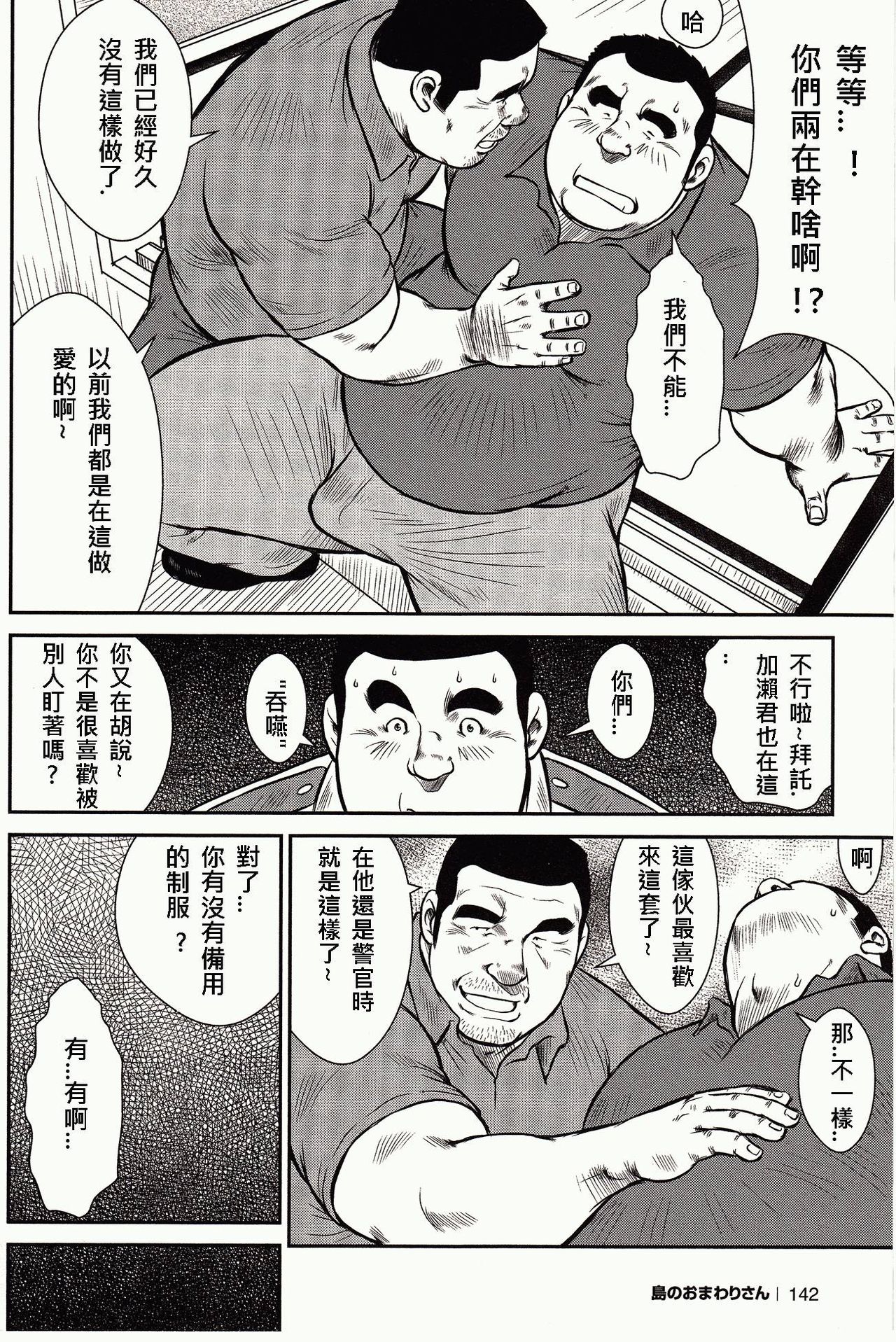 [戎橋政造, 小玉オサム] 島のおまわりさん [中国翻訳]