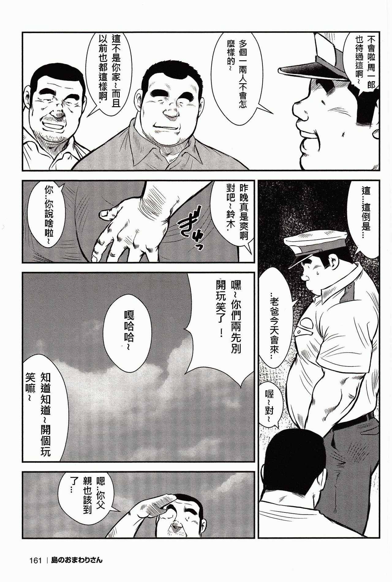 [戎橋政造, 小玉オサム] 島のおまわりさん [中国翻訳]