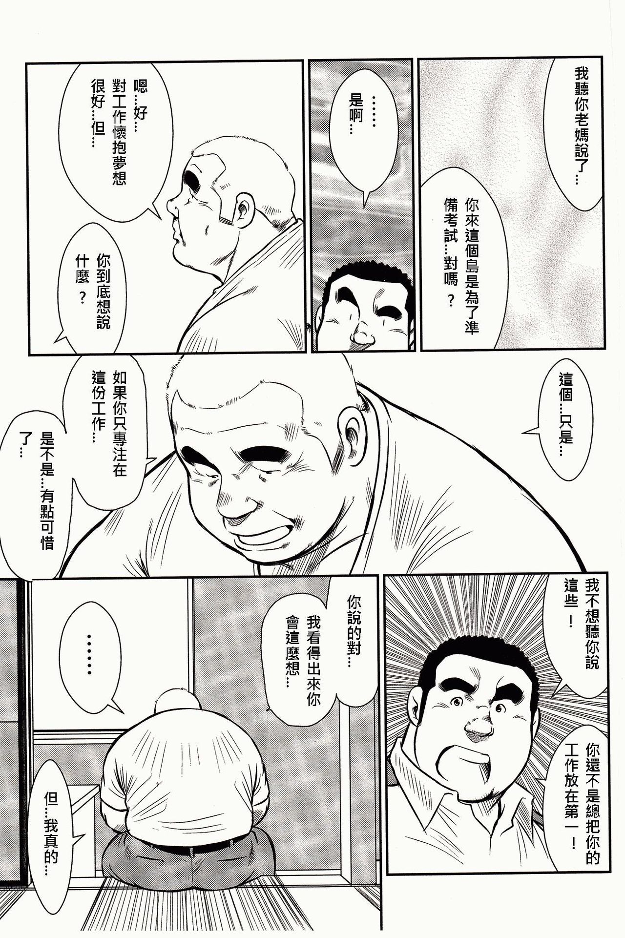 [戎橋政造, 小玉オサム] 島のおまわりさん [中国翻訳]