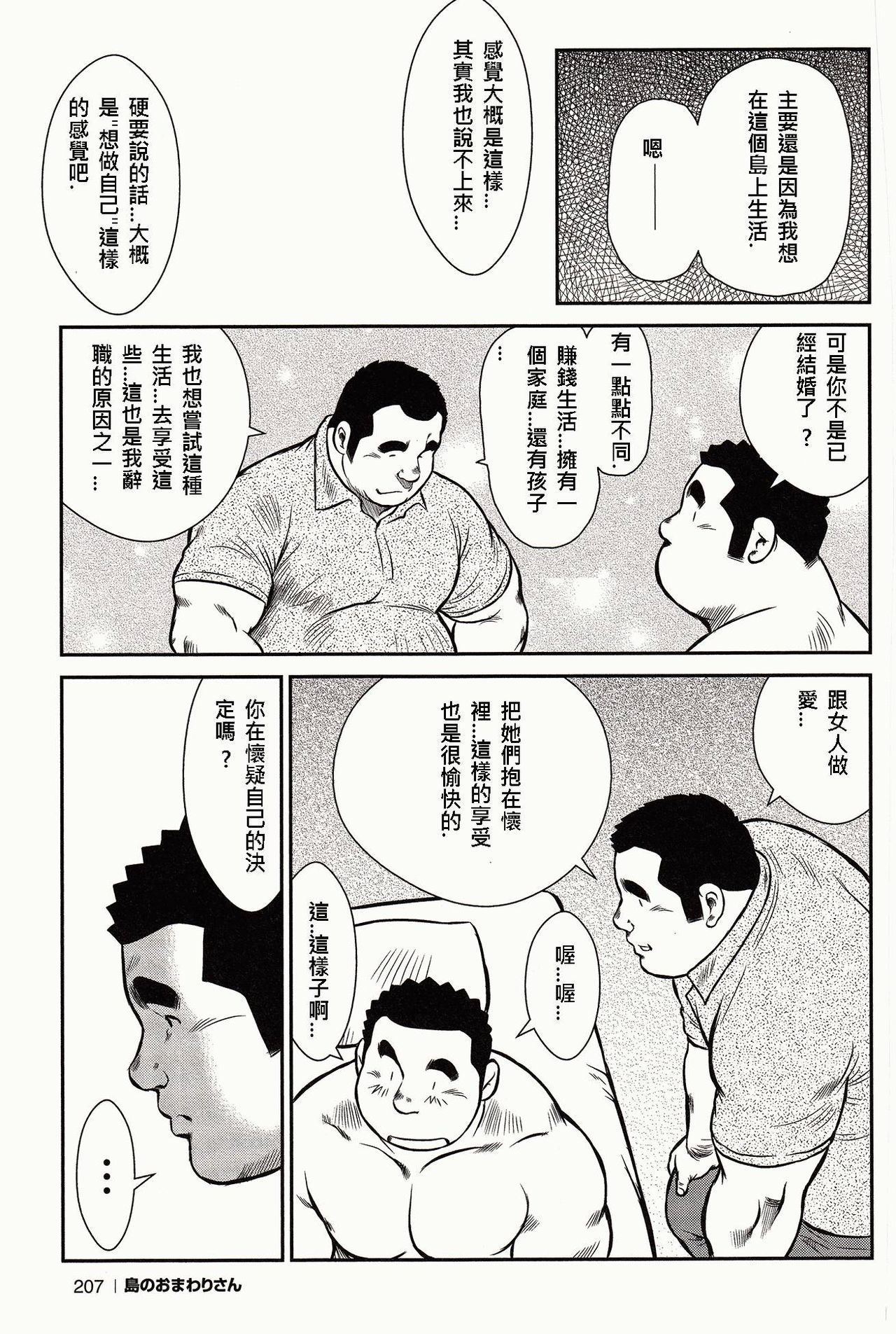 [戎橋政造, 小玉オサム] 島のおまわりさん [中国翻訳]