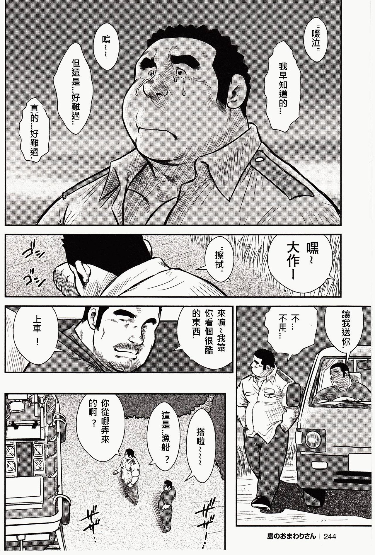 [戎橋政造, 小玉オサム] 島のおまわりさん [中国翻訳]