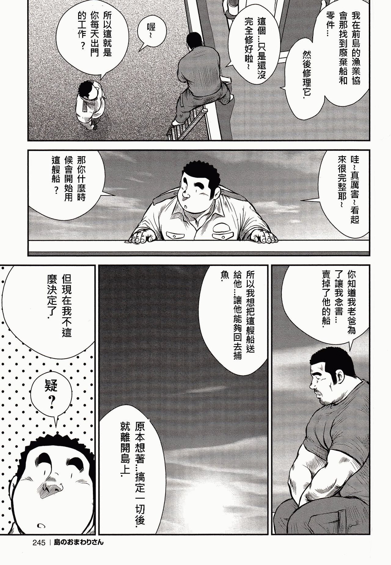 [戎橋政造, 小玉オサム] 島のおまわりさん [中国翻訳]