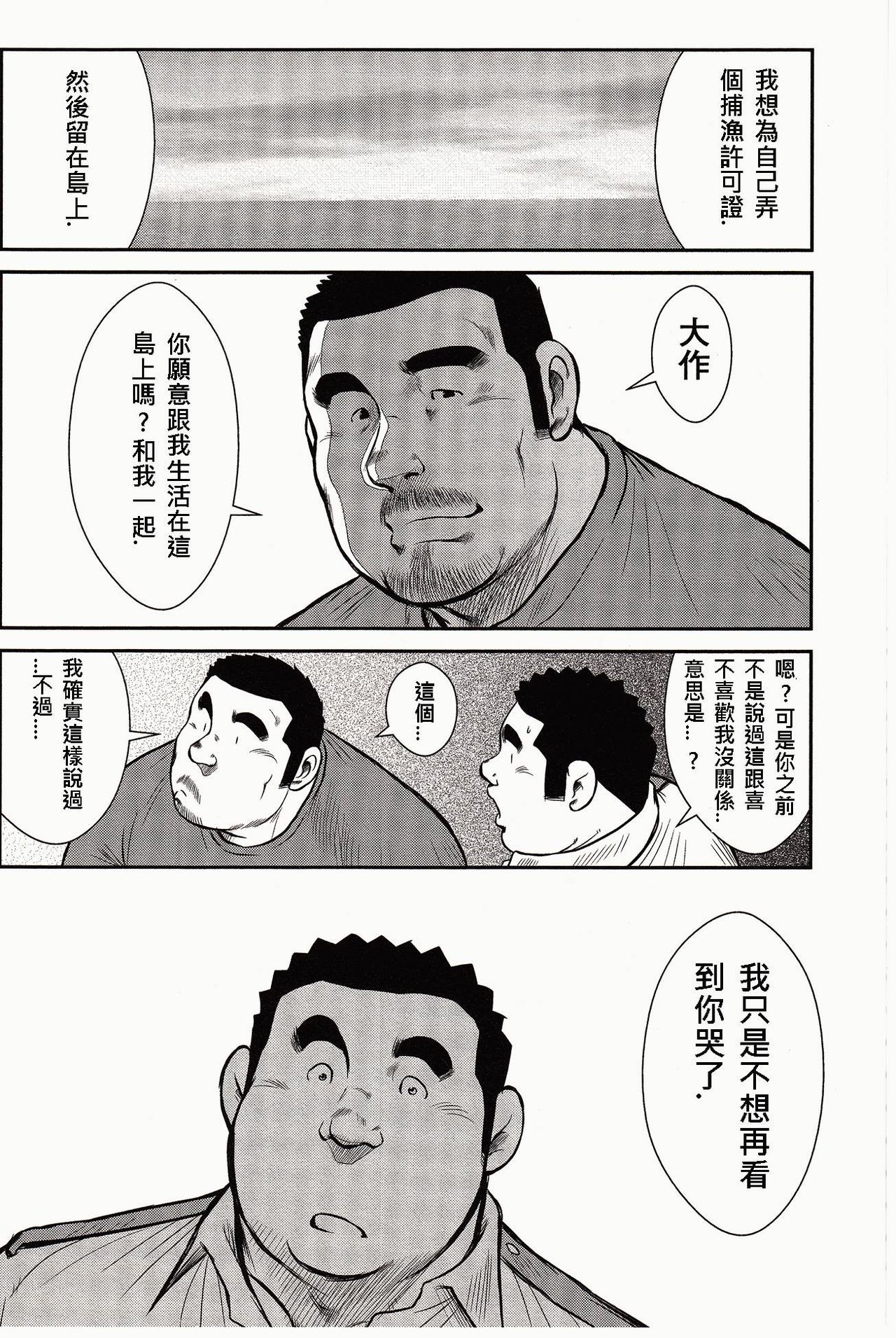 [戎橋政造, 小玉オサム] 島のおまわりさん [中国翻訳]