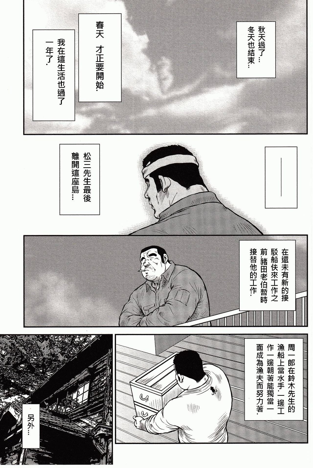 [戎橋政造, 小玉オサム] 島のおまわりさん [中国翻訳]