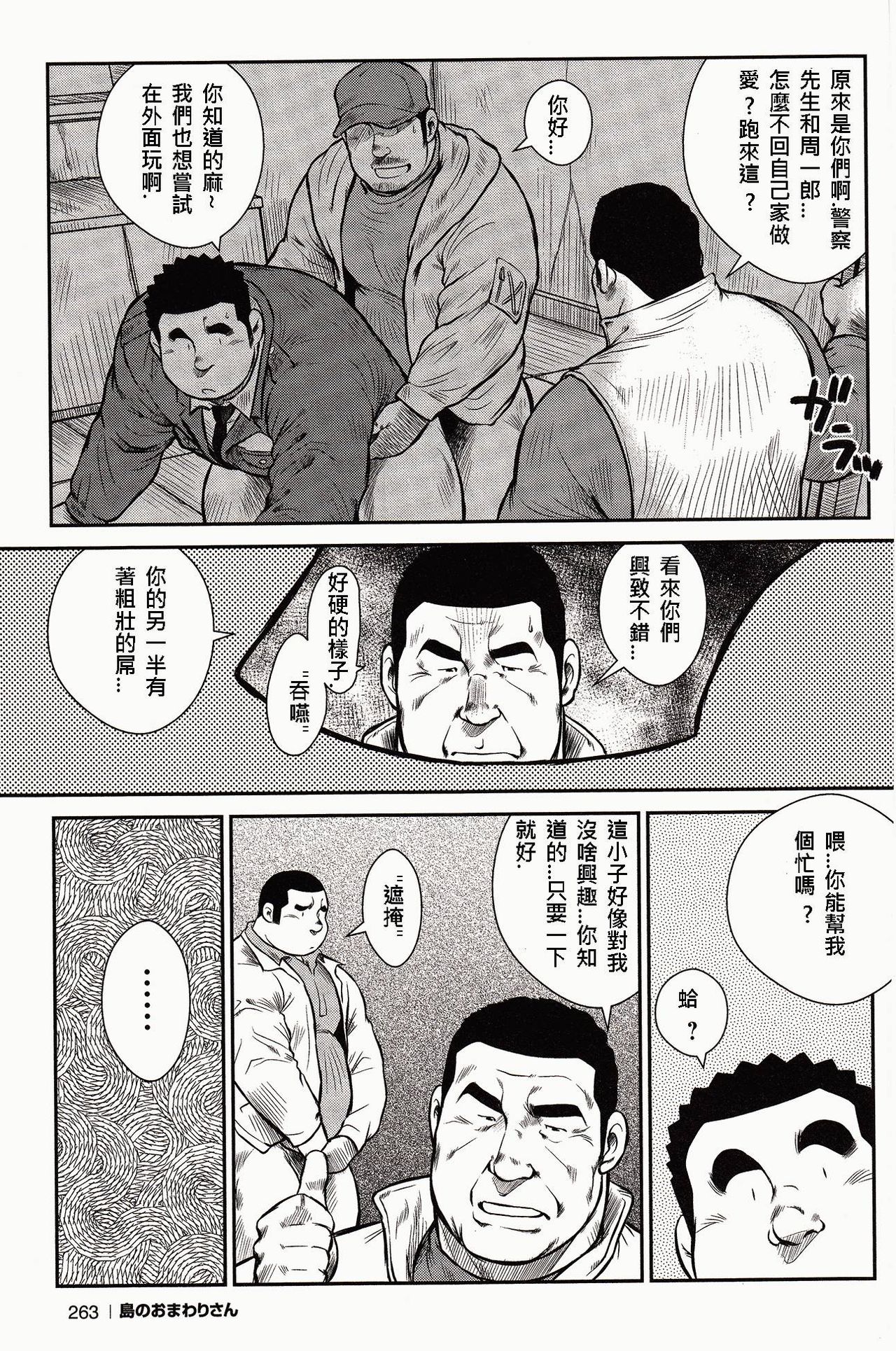 [戎橋政造, 小玉オサム] 島のおまわりさん [中国翻訳]