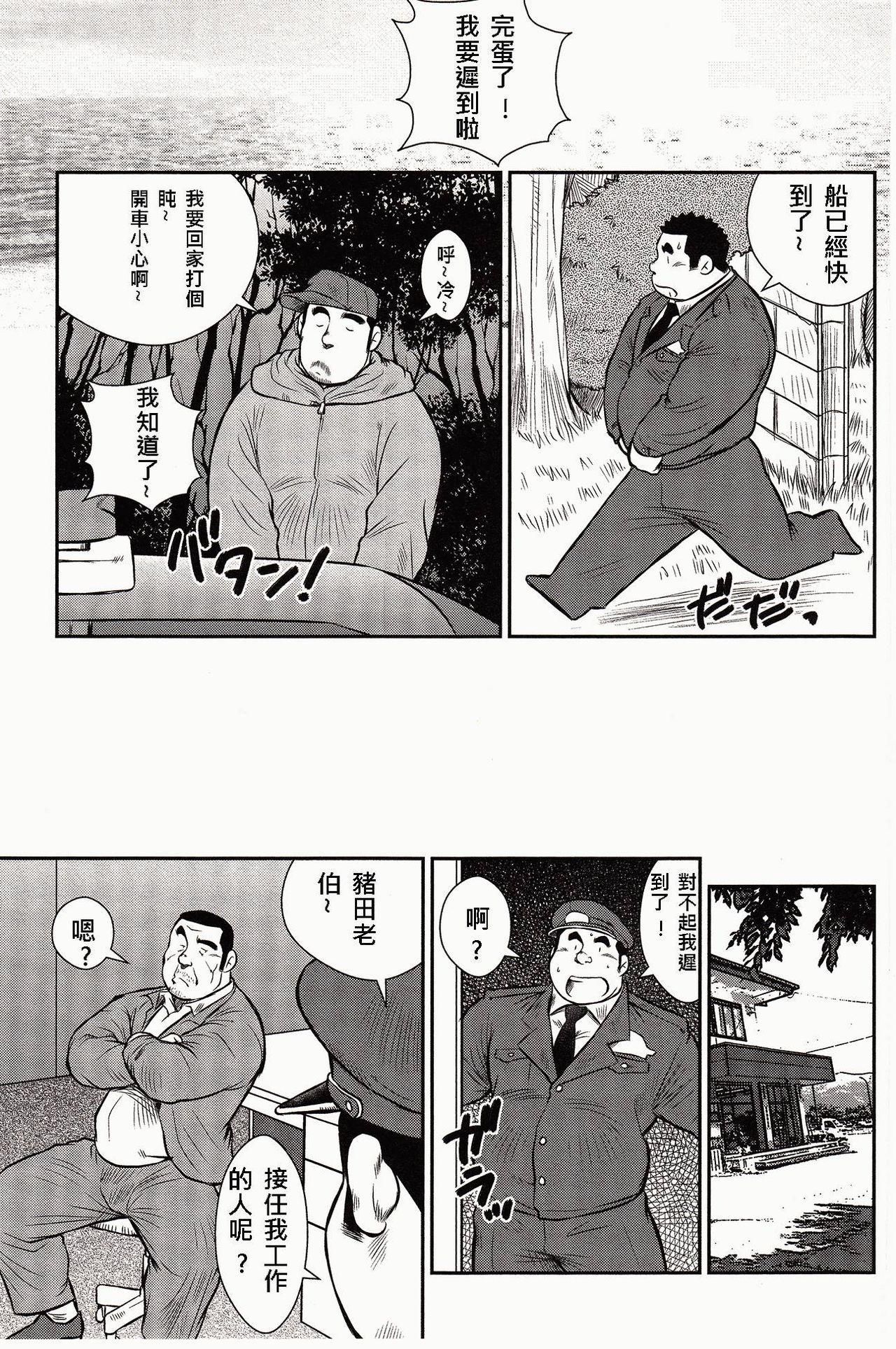 [戎橋政造, 小玉オサム] 島のおまわりさん [中国翻訳]