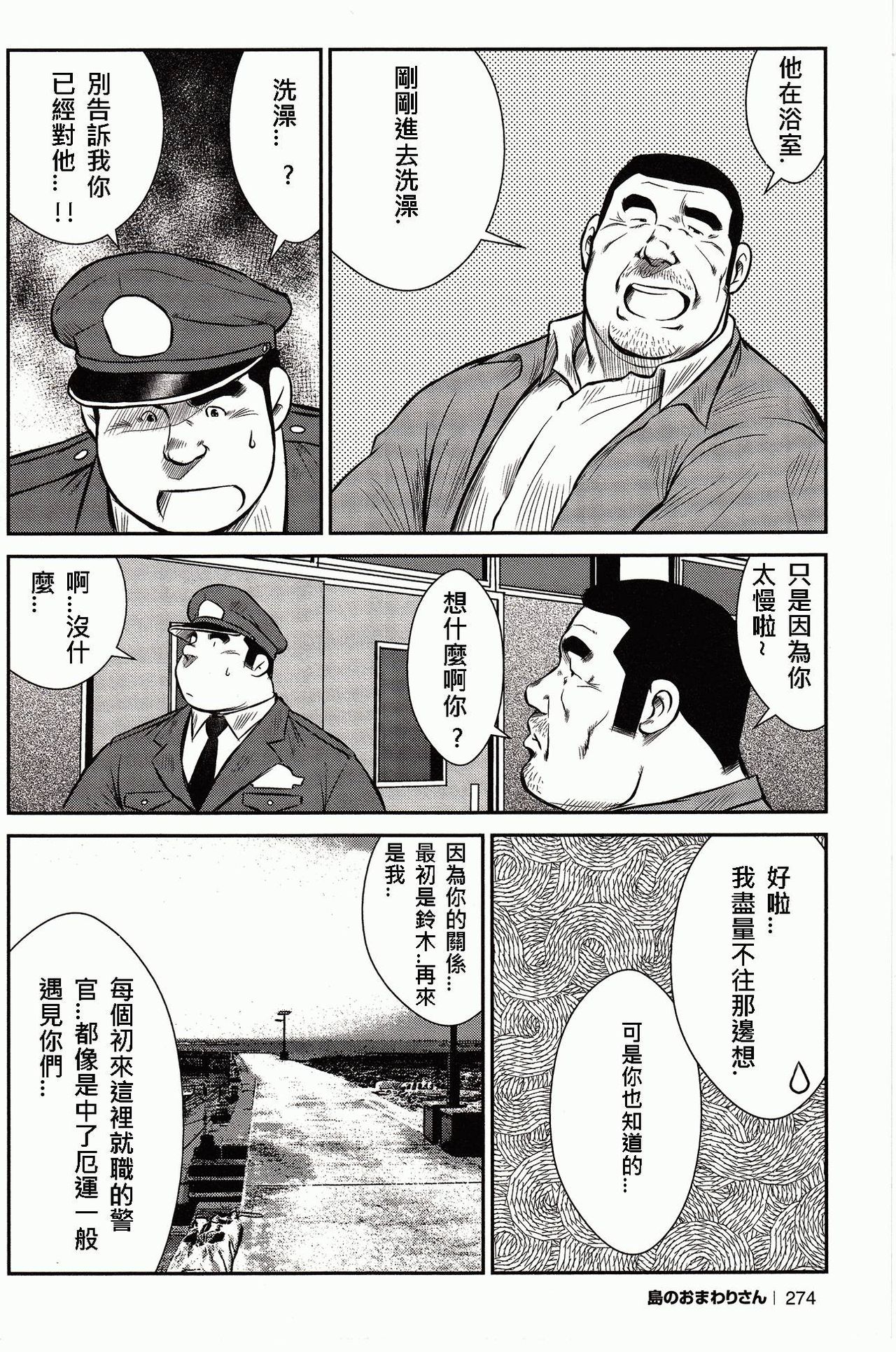 [戎橋政造, 小玉オサム] 島のおまわりさん [中国翻訳]