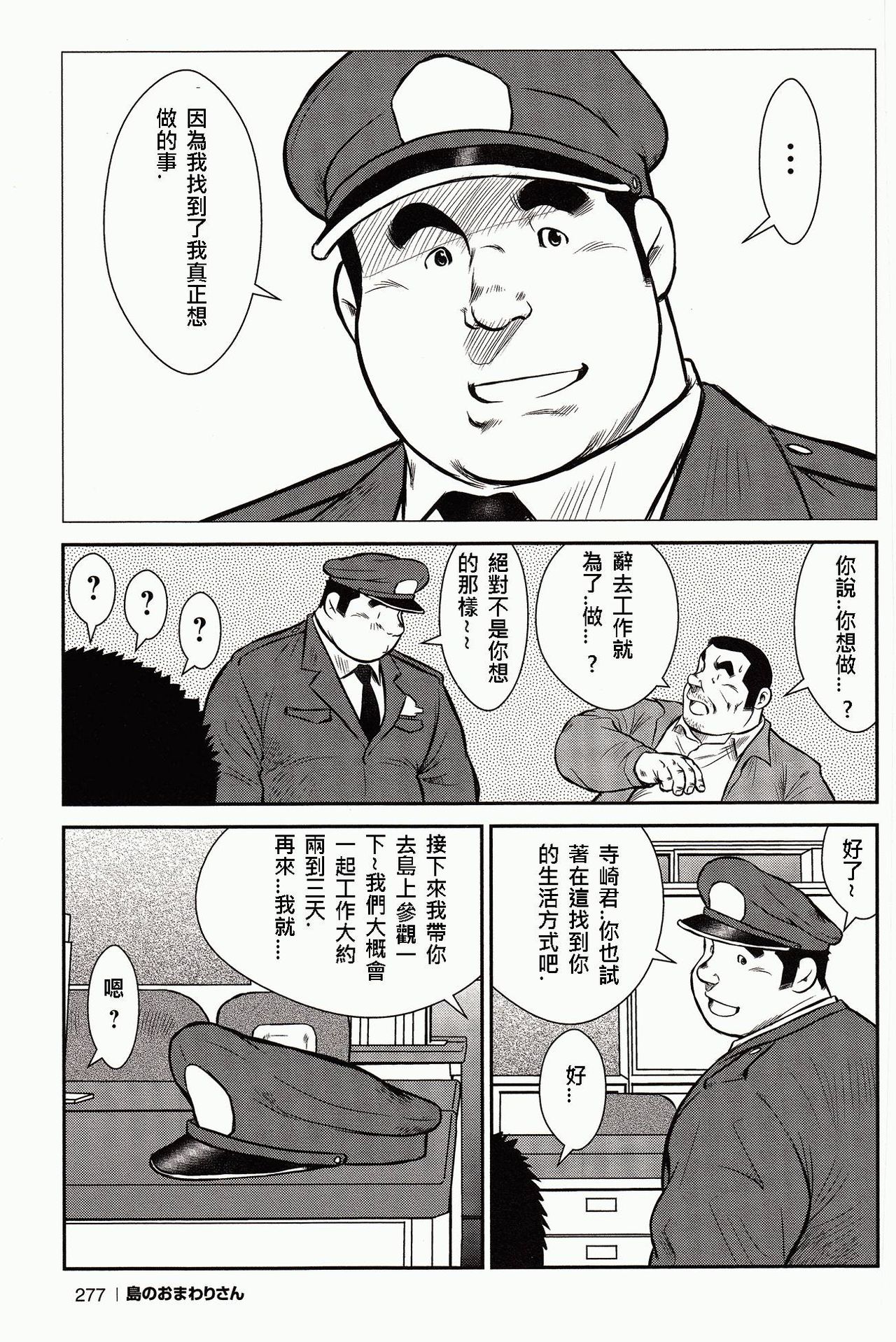 [戎橋政造, 小玉オサム] 島のおまわりさん [中国翻訳]