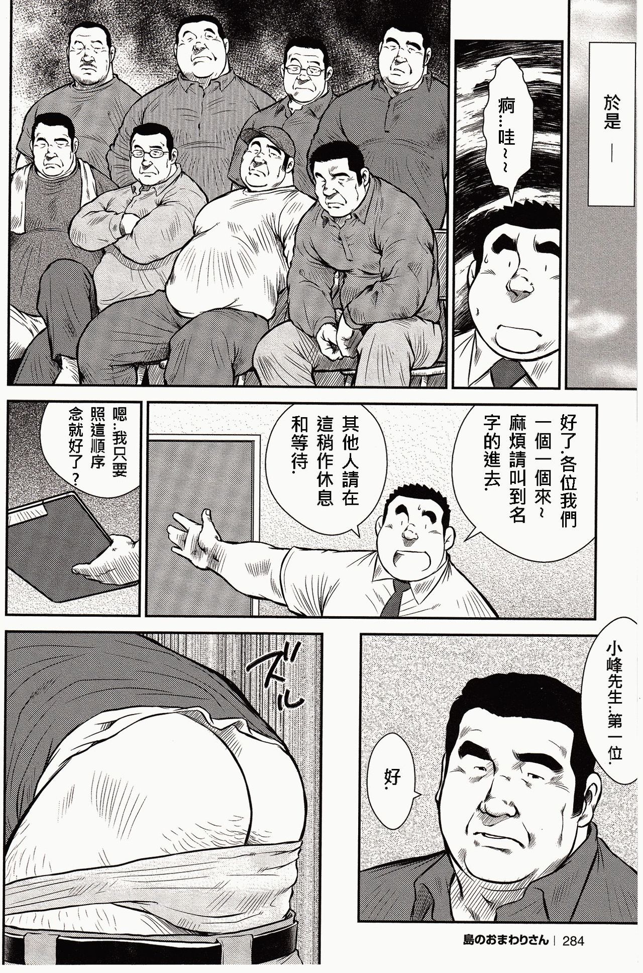 [戎橋政造, 小玉オサム] 島のおまわりさん [中国翻訳]