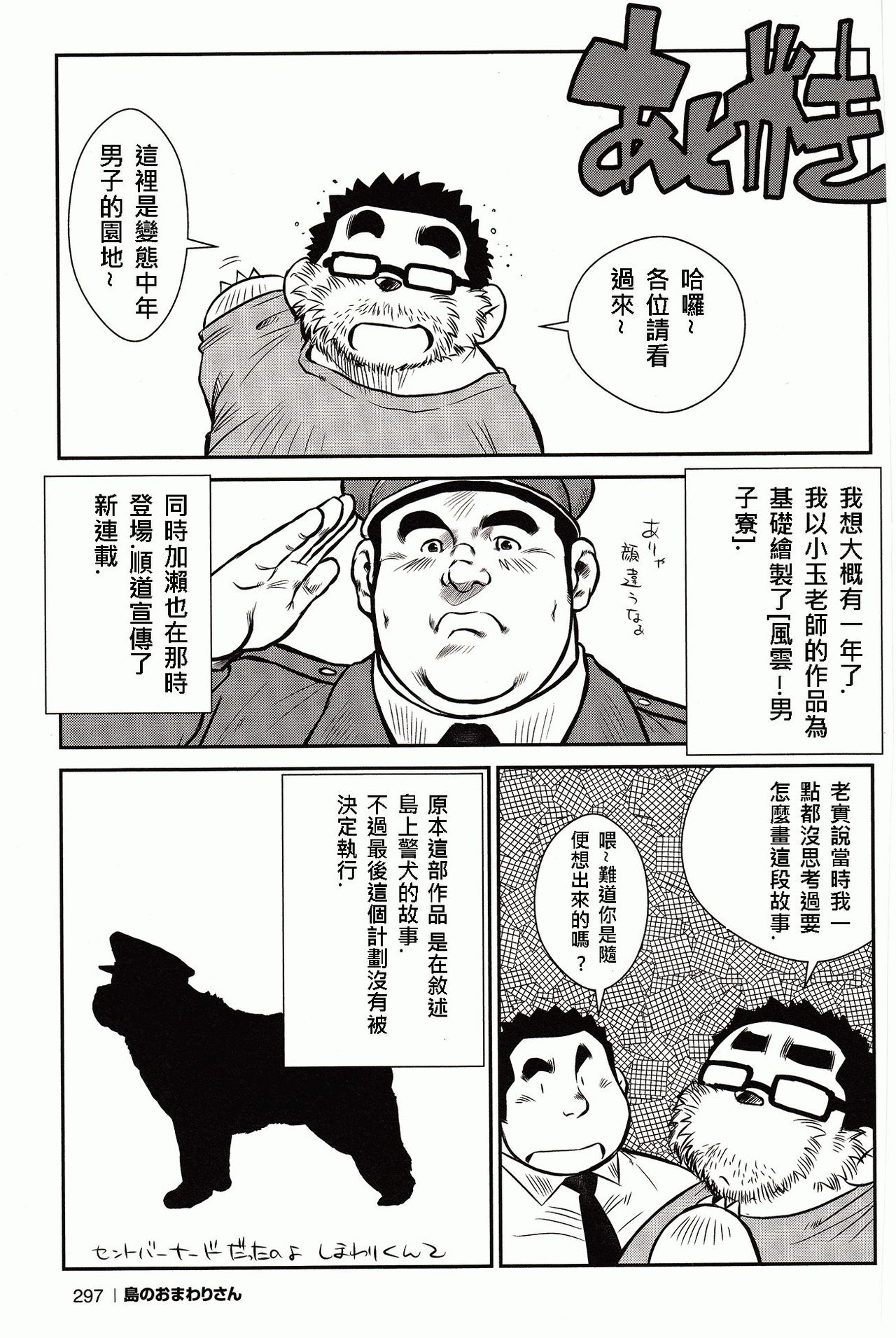 [戎橋政造, 小玉オサム] 島のおまわりさん [中国翻訳]