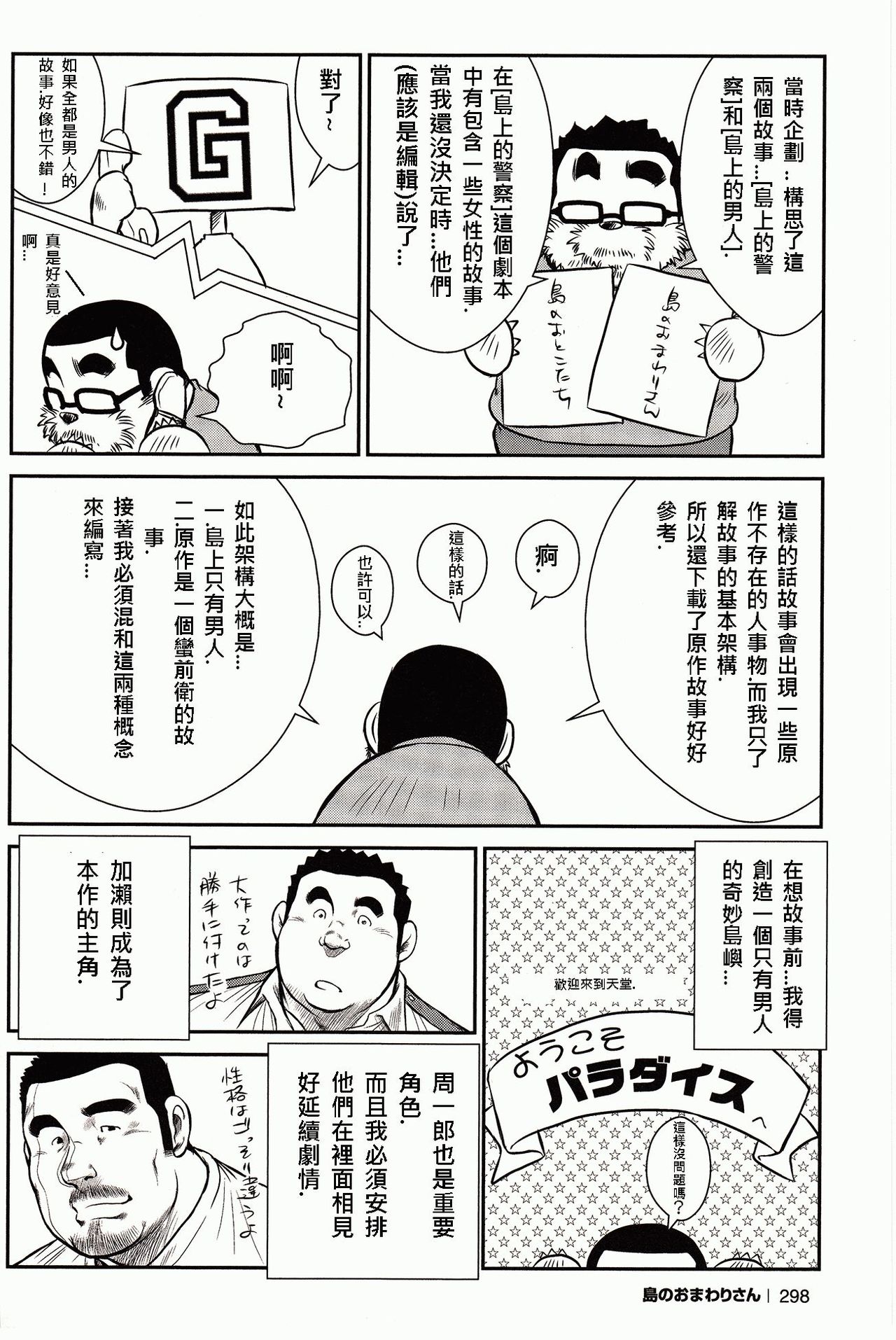 [戎橋政造, 小玉オサム] 島のおまわりさん [中国翻訳]