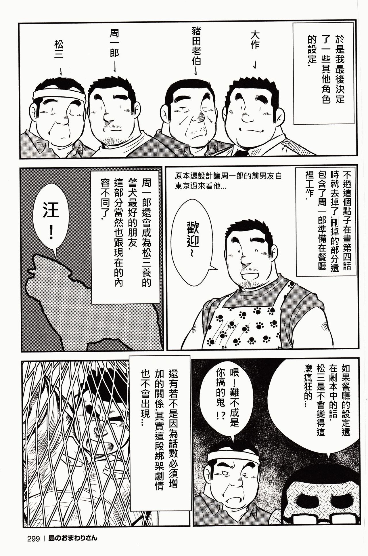 [戎橋政造, 小玉オサム] 島のおまわりさん [中国翻訳]