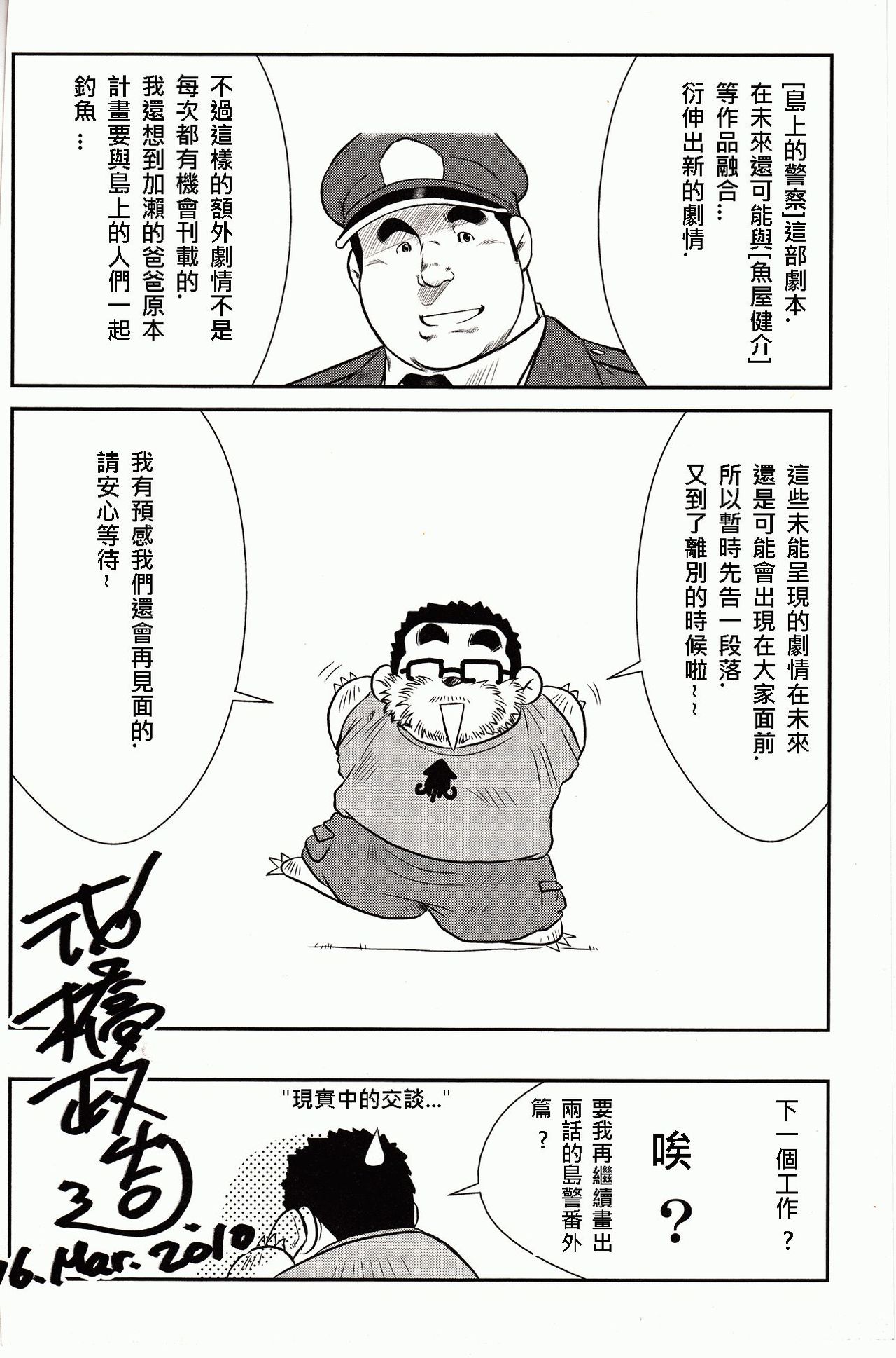 [戎橋政造, 小玉オサム] 島のおまわりさん [中国翻訳]