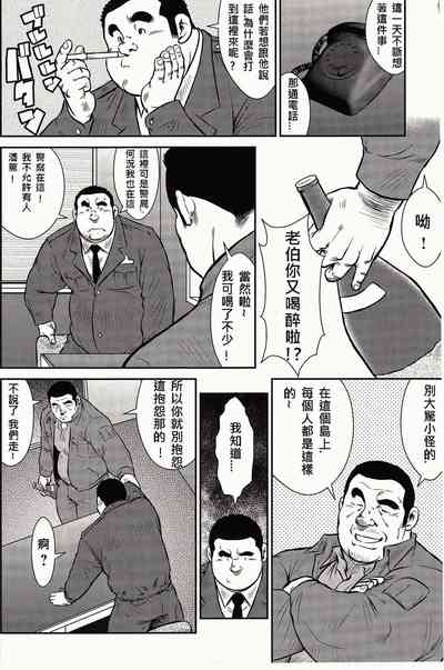 [戎橋政造, 小玉オサム] 島のおまわりさん [中国翻訳]