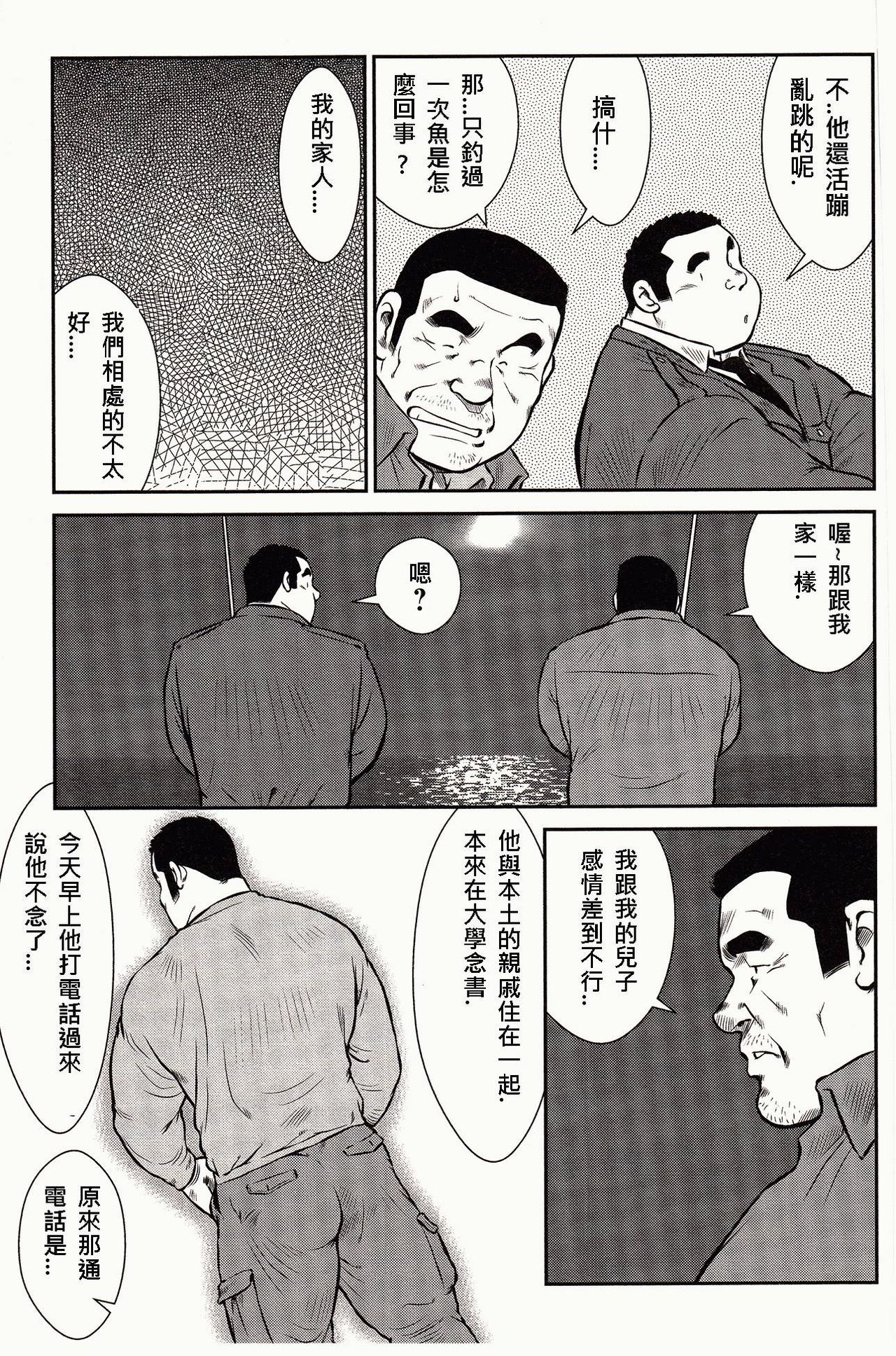 [戎橋政造, 小玉オサム] 島のおまわりさん [中国翻訳]