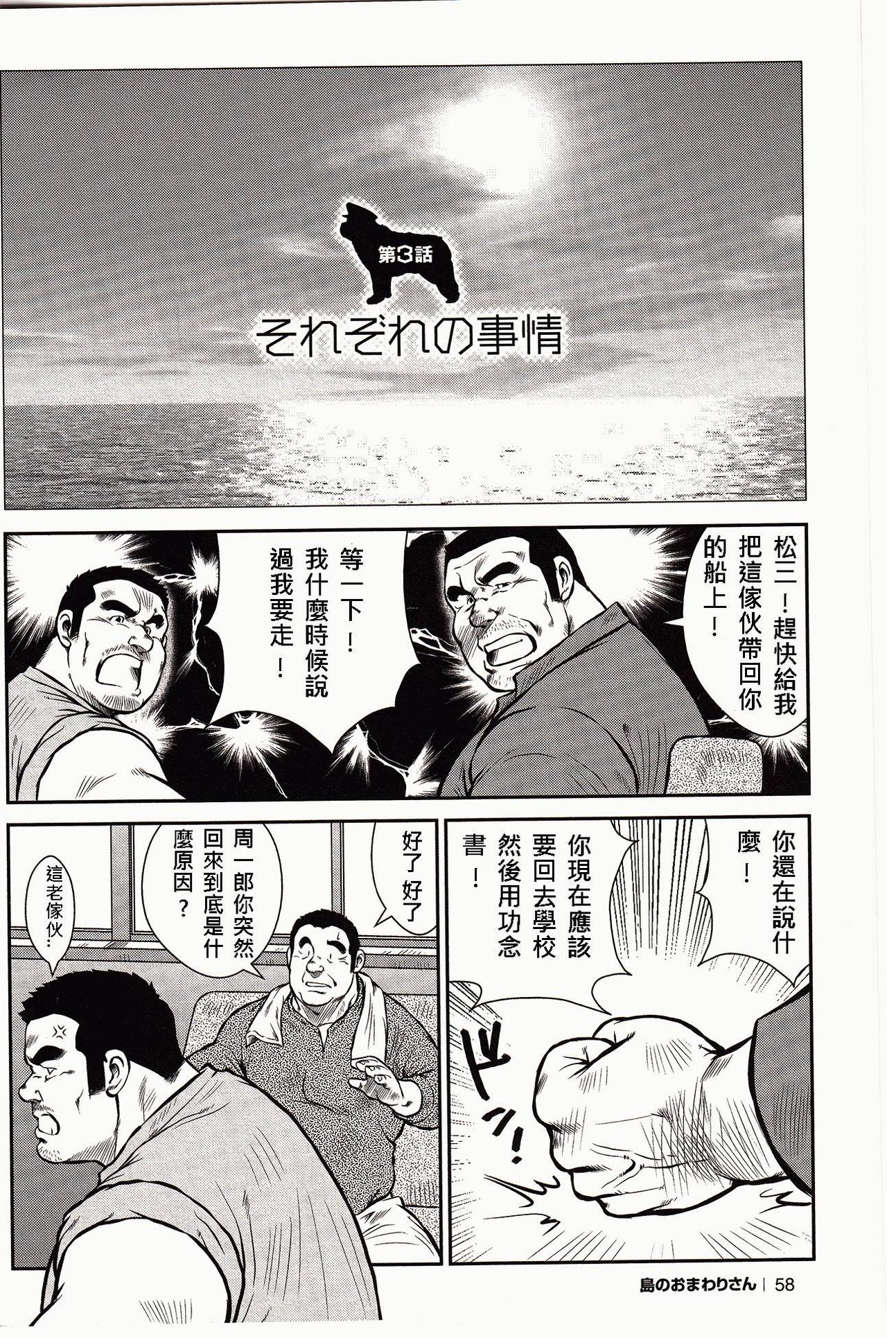 [戎橋政造, 小玉オサム] 島のおまわりさん [中国翻訳]