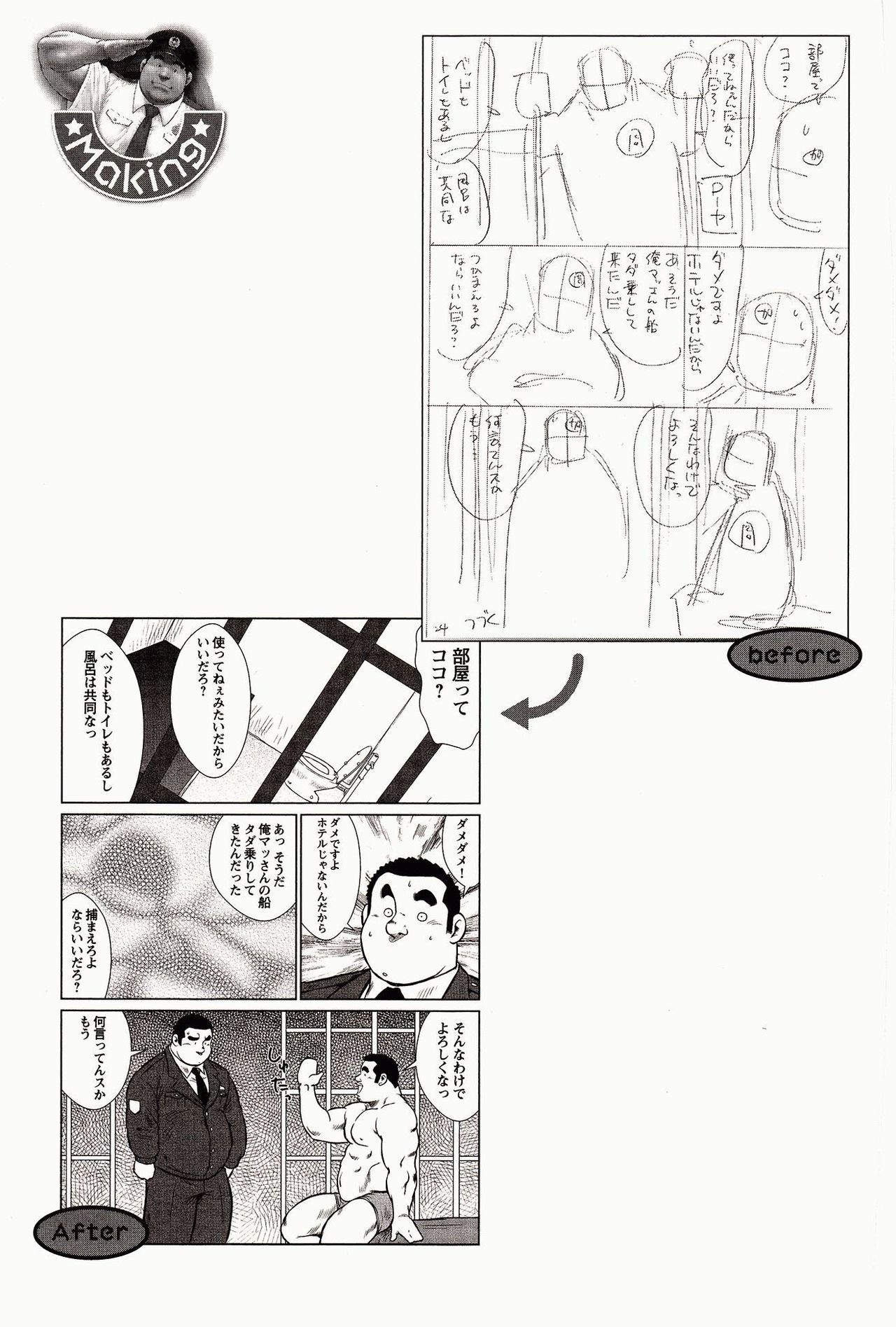 [戎橋政造, 小玉オサム] 島のおまわりさん [中国翻訳]