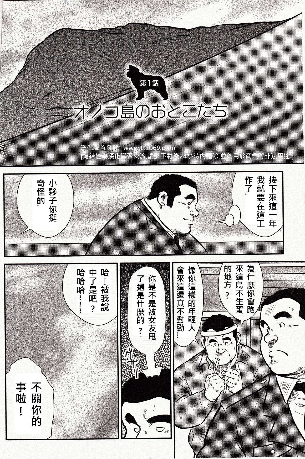 [戎橋政造, 小玉オサム] 島のおまわりさん [中国翻訳]