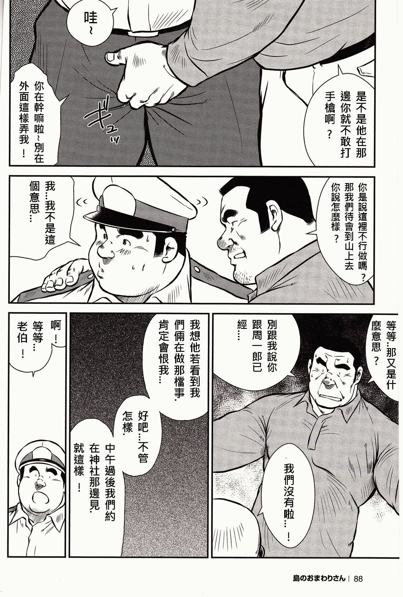 [戎橋政造, 小玉オサム] 島のおまわりさん [中国翻訳]