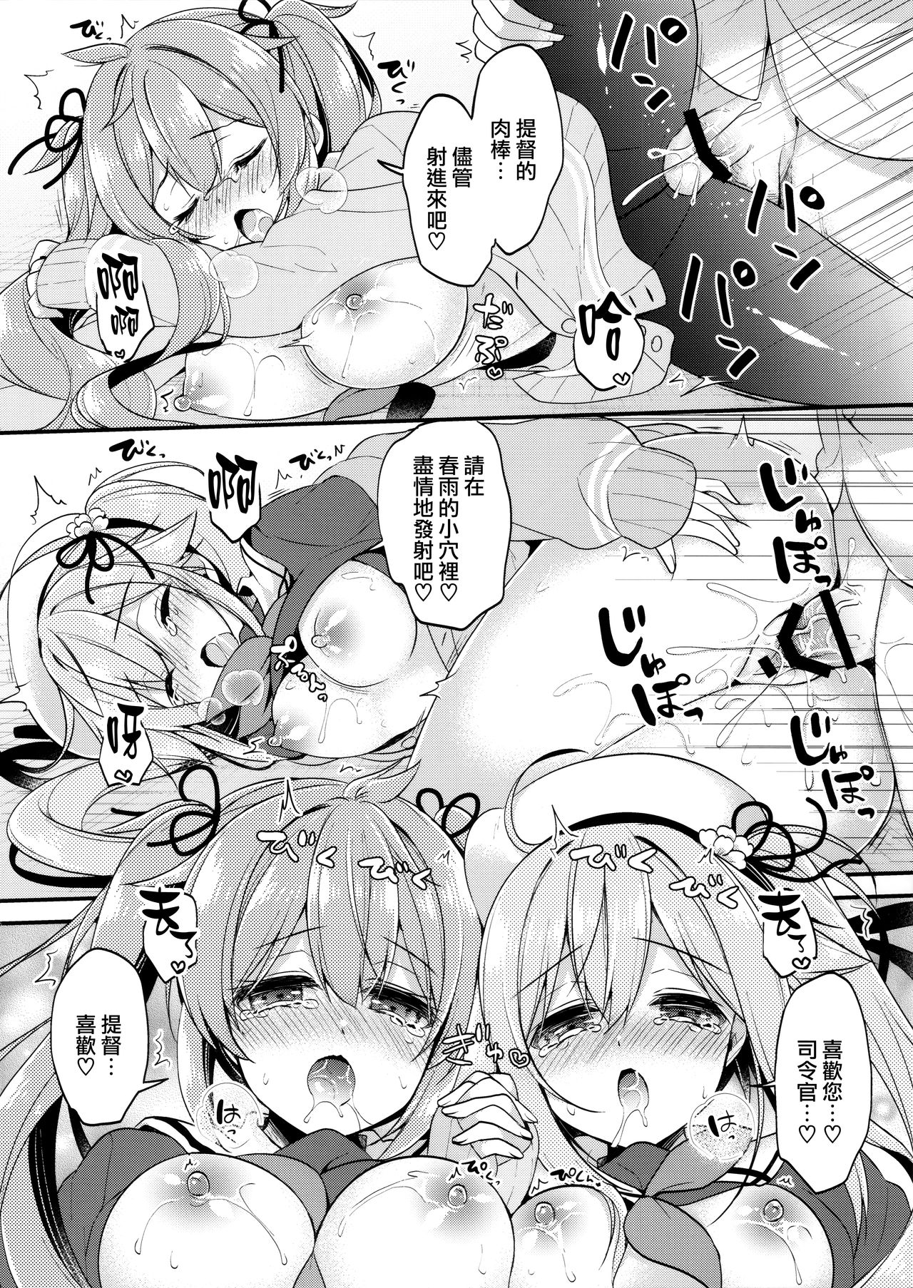 (C97) [Apple Water (りんご水)] どっちが好きなの? (艦隊これくしょん -艦これ-) [中国翻訳]